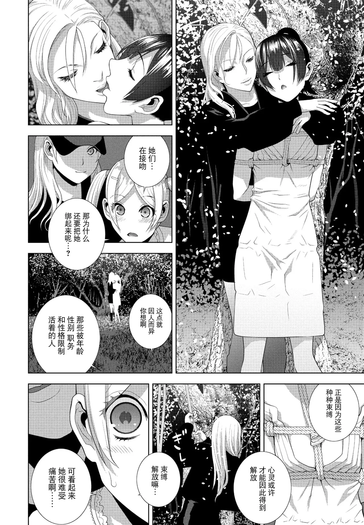 [Shinobu Tanei] Gitei no Yozakura Misemono (COMIC Penguin Club 2025-6) [Chinese] [BLUE氪个人翻译] [Digital] numero di immagine  6