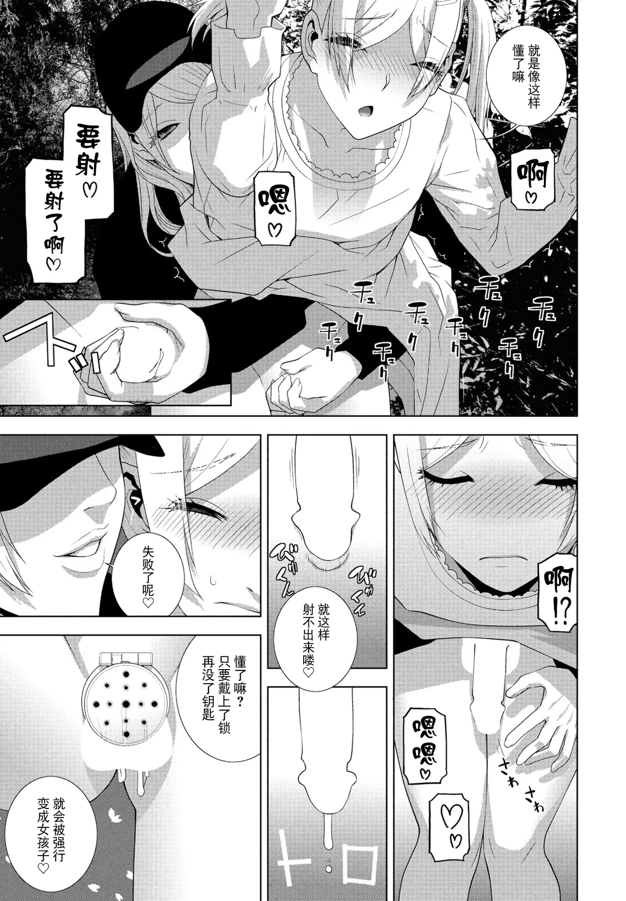 [Shinobu Tanei] Gitei no Yozakura Misemono (COMIC Penguin Club 2025-6) [Chinese] [BLUE氪个人翻译] [Digital] numero di immagine  11