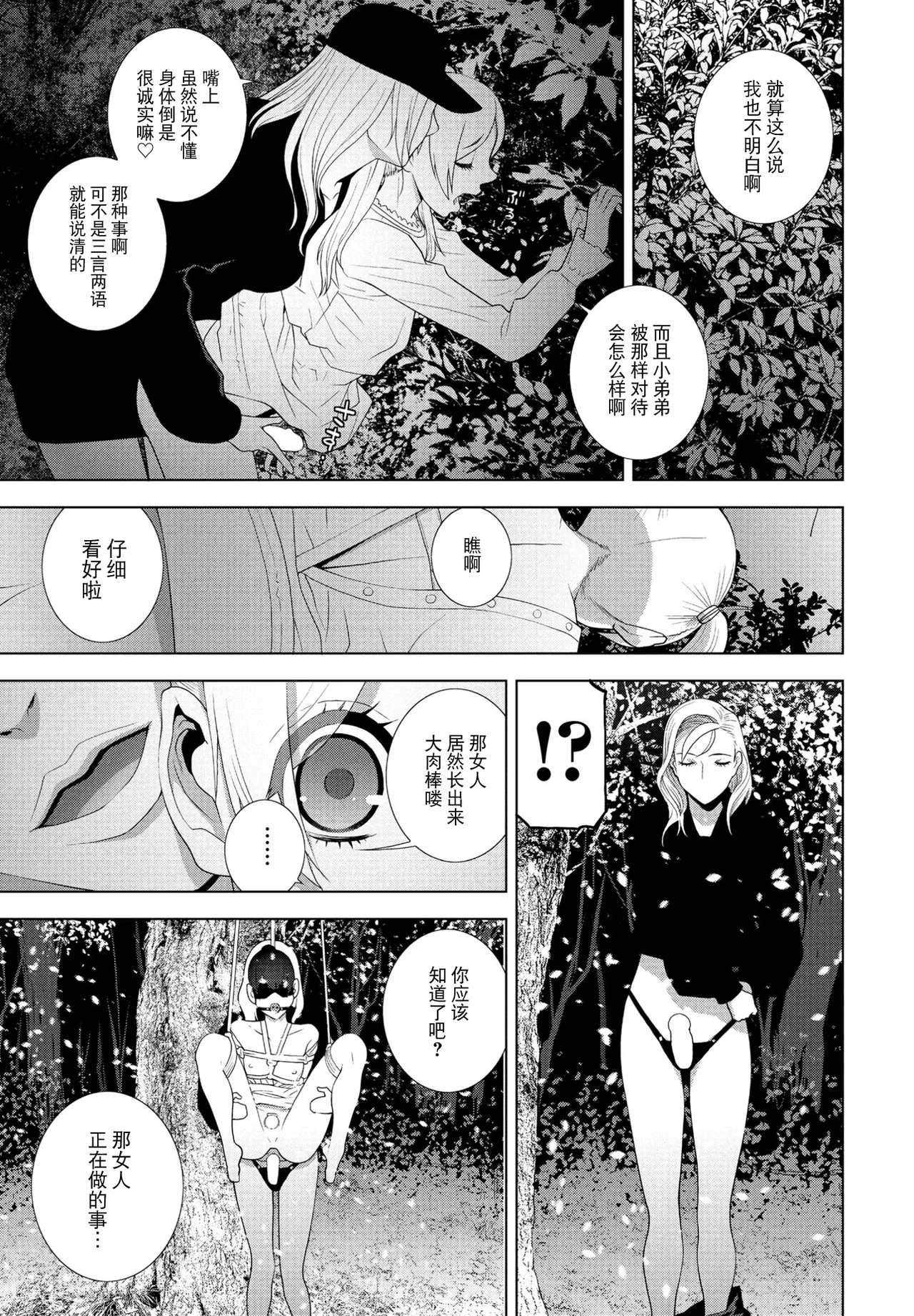 [Shinobu Tanei] Gitei no Yozakura Misemono (COMIC Penguin Club 2025-6) [Chinese] [BLUE氪个人翻译] [Digital] numero di immagine  13