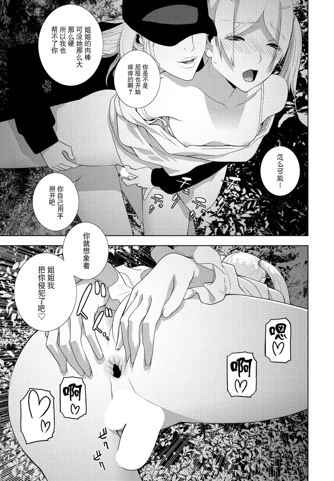 [Shinobu Tanei] Gitei no Yozakura Misemono (COMIC Penguin Club 2025-6) [Chinese] [BLUE氪个人翻译] [Digital] numero di immagine  17