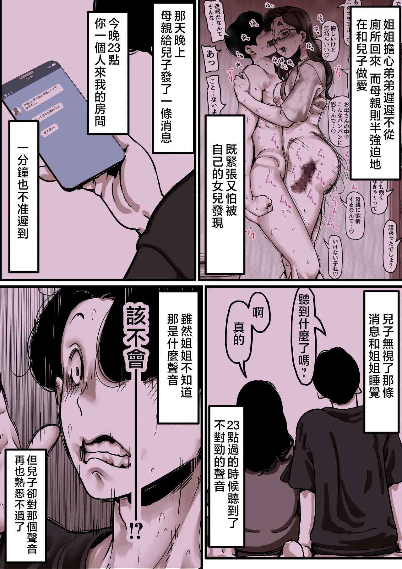 [Furube] Haha to Ochite Iku Part 9 [Chinese] numero di immagine  3