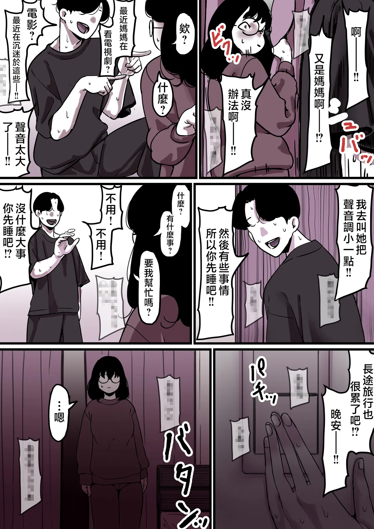 [Furube] Haha to Ochite Iku Part 9 [Chinese] numero di immagine  5