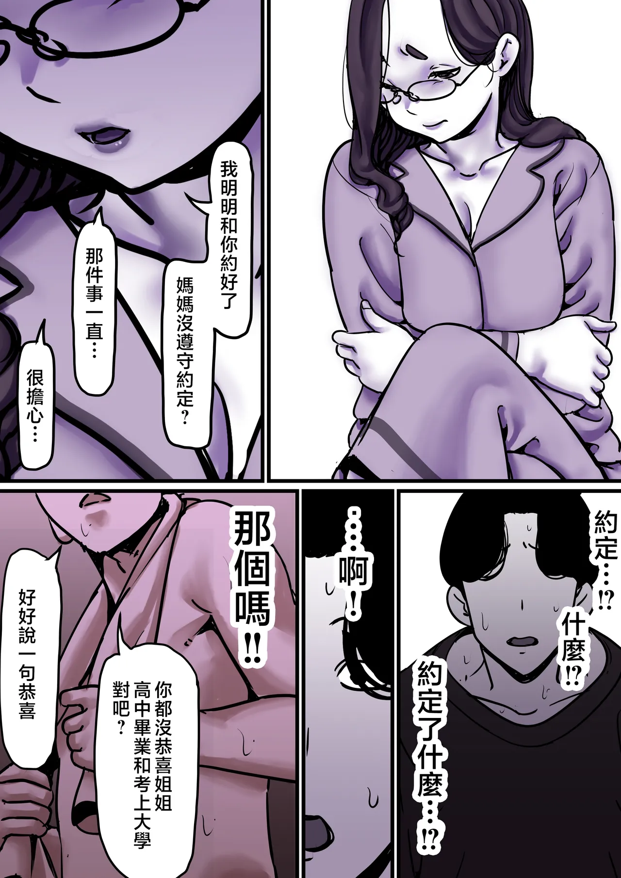 [Furube] Haha to Ochite Iku Part 9 [Chinese] numero di immagine  15