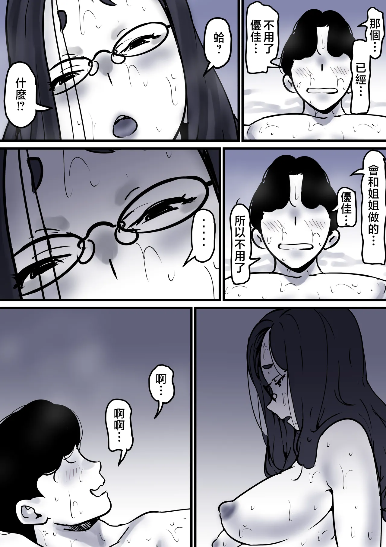 [Furube] Haha to Ochite Iku Part 9 [Chinese] numero di immagine  80