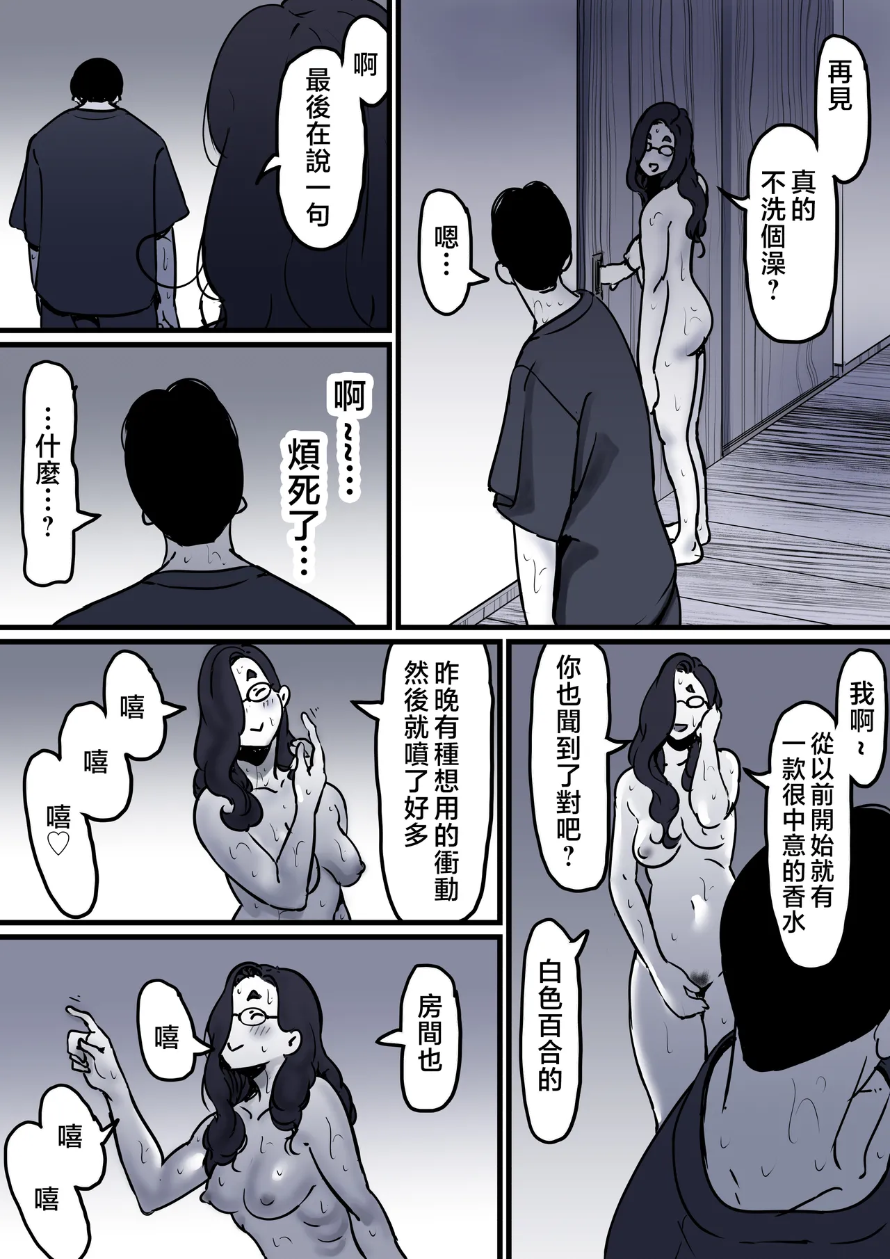 [Furube] Haha to Ochite Iku Part 9 [Chinese] numero di immagine  88