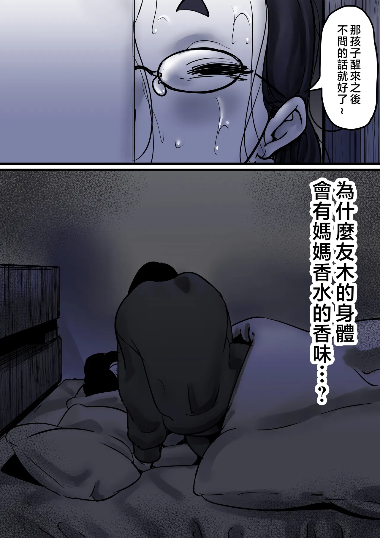 [Furube] Haha to Ochite Iku Part 9 [Chinese] numero di immagine  90