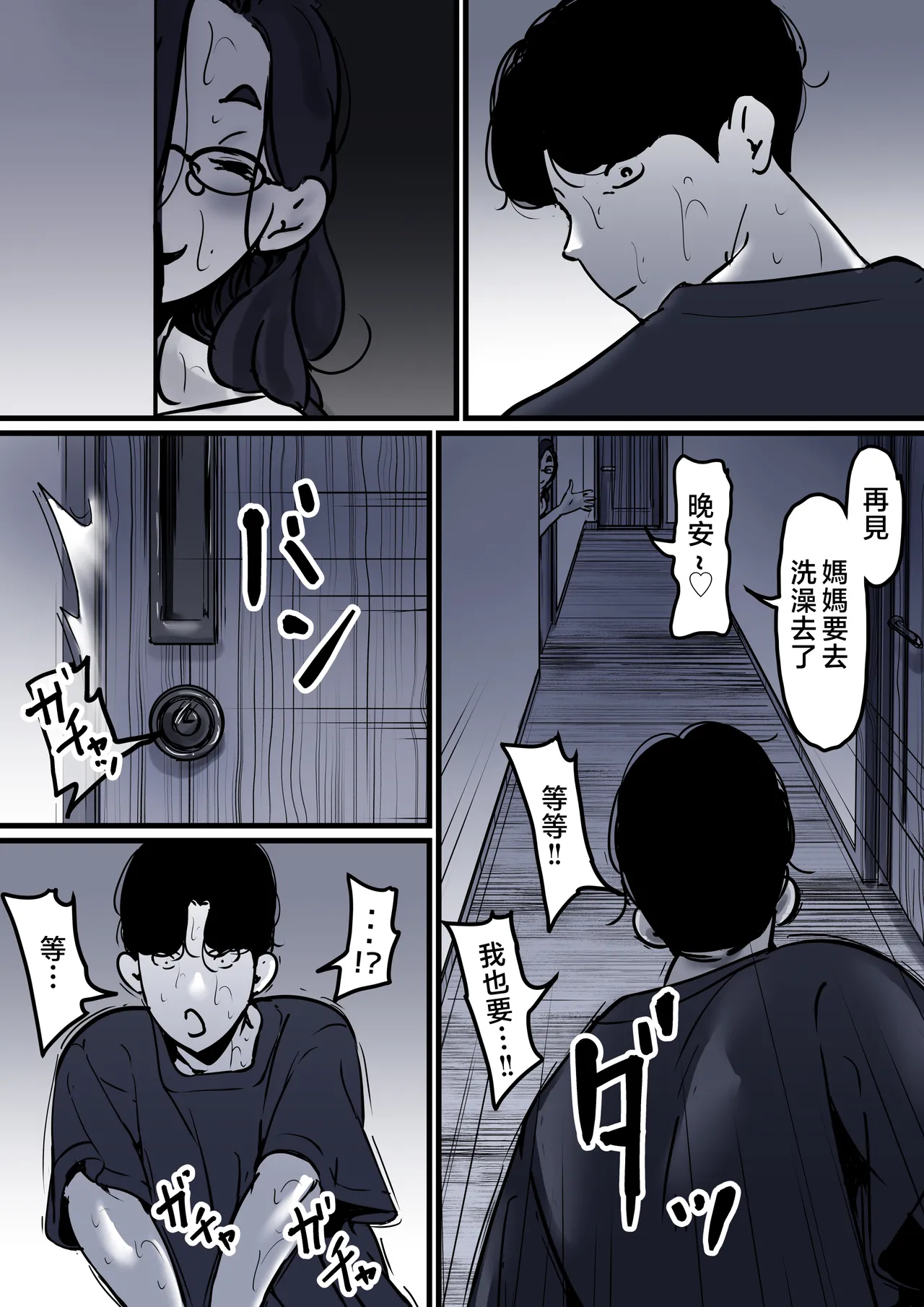 [Furube] Haha to Ochite Iku Part 9 [Chinese] numero di immagine  91