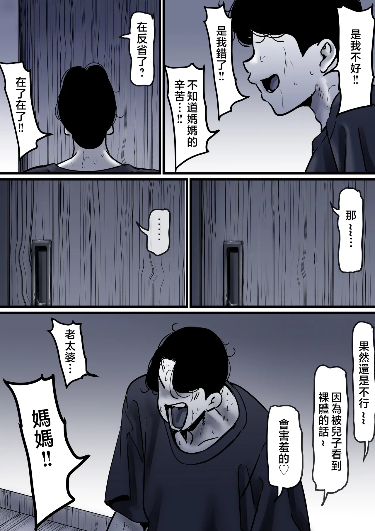 [Furube] Haha to Ochite Iku Part 9 [Chinese] numero di immagine  93