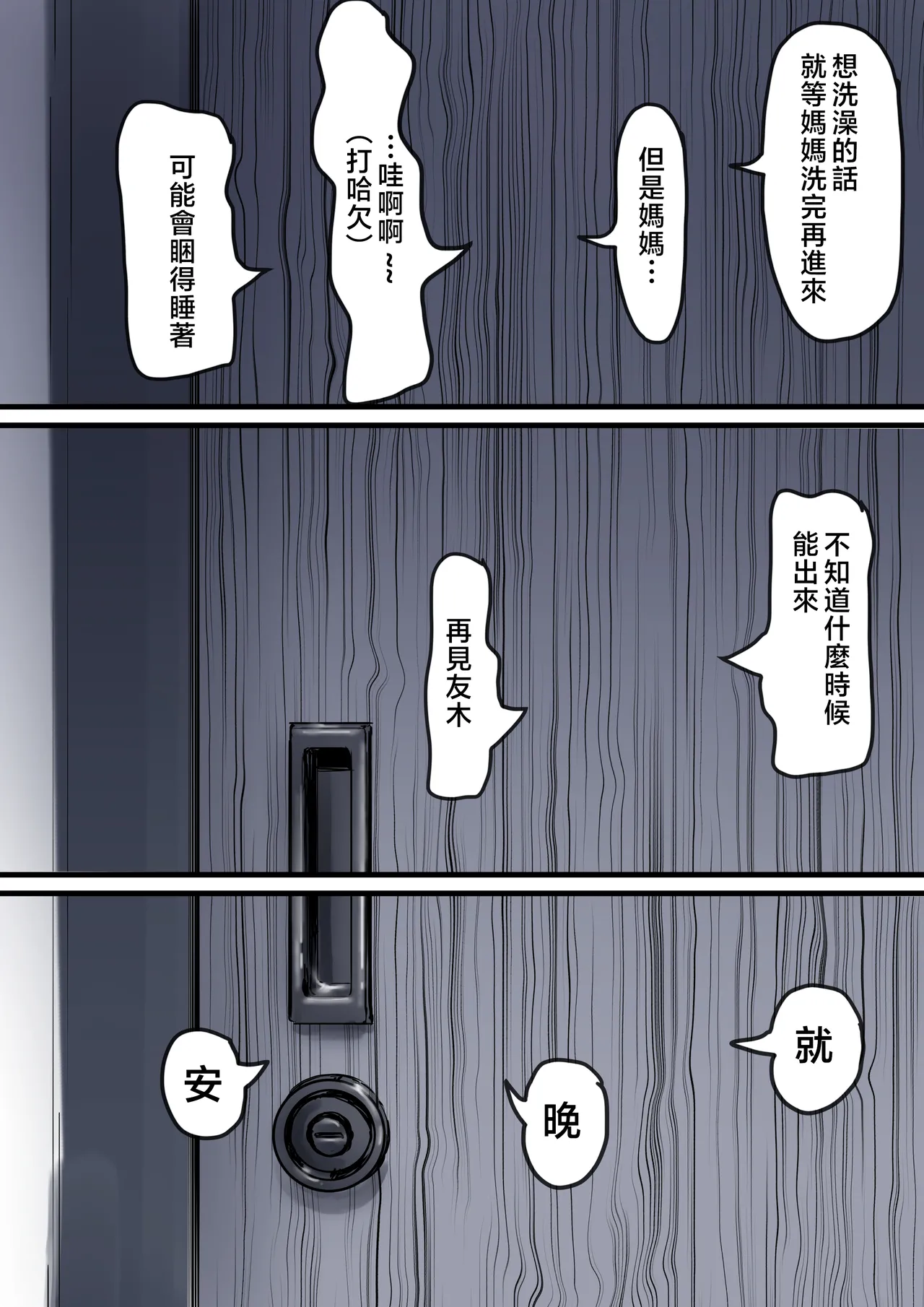 [Furube] Haha to Ochite Iku Part 9 [Chinese] numero di immagine  94