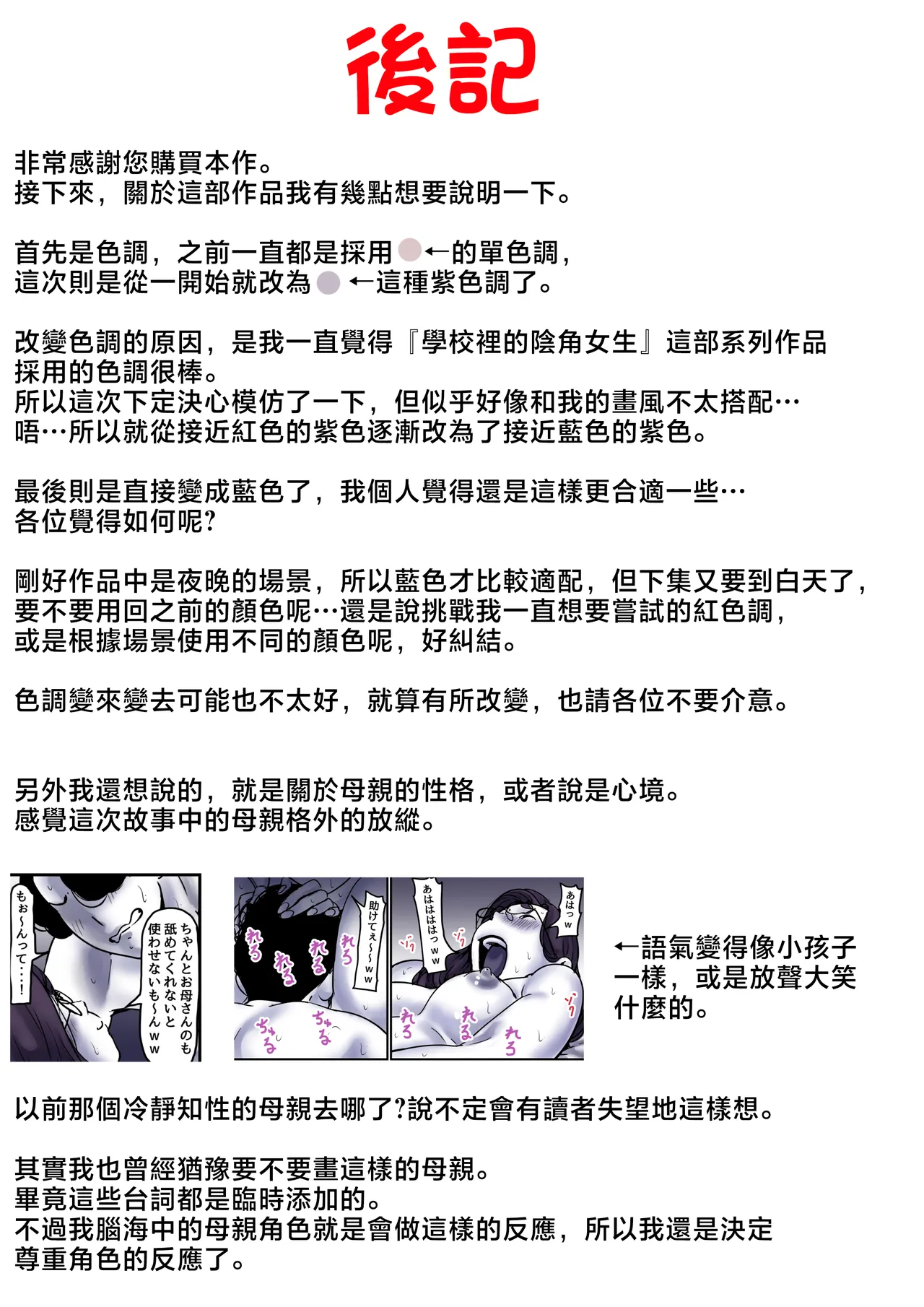 [Furube] Haha to Ochite Iku Part 9 [Chinese] numero di immagine  97