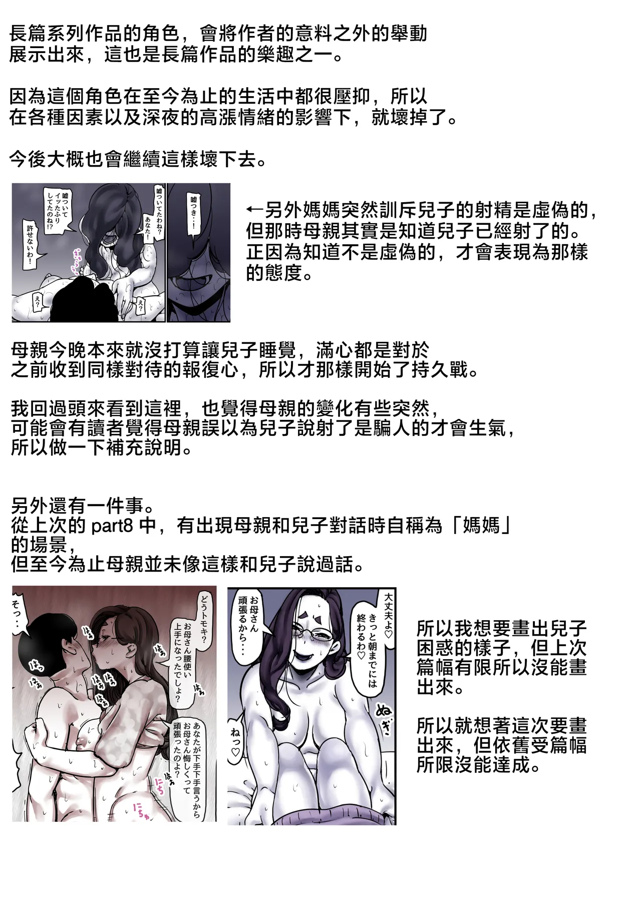 [Furube] Haha to Ochite Iku Part 9 [Chinese] numero di immagine  98