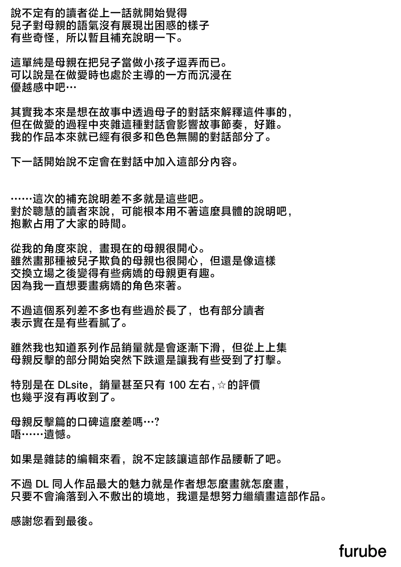 [Furube] Haha to Ochite Iku Part 9 [Chinese] numero di immagine  99