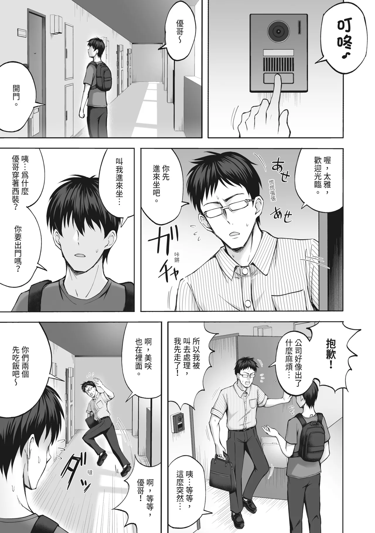 [Mittsuman (Hiraga Daidai)] Aniki no Kanojo-san wa Yasashikute Iyashikei dakedo Nakami wa Ecchi na Hito deshita. | 我哥的女友看起來溫柔療癒，但骨子裡根本是個小色女 [Chinese] [Digital] 图片编号 3