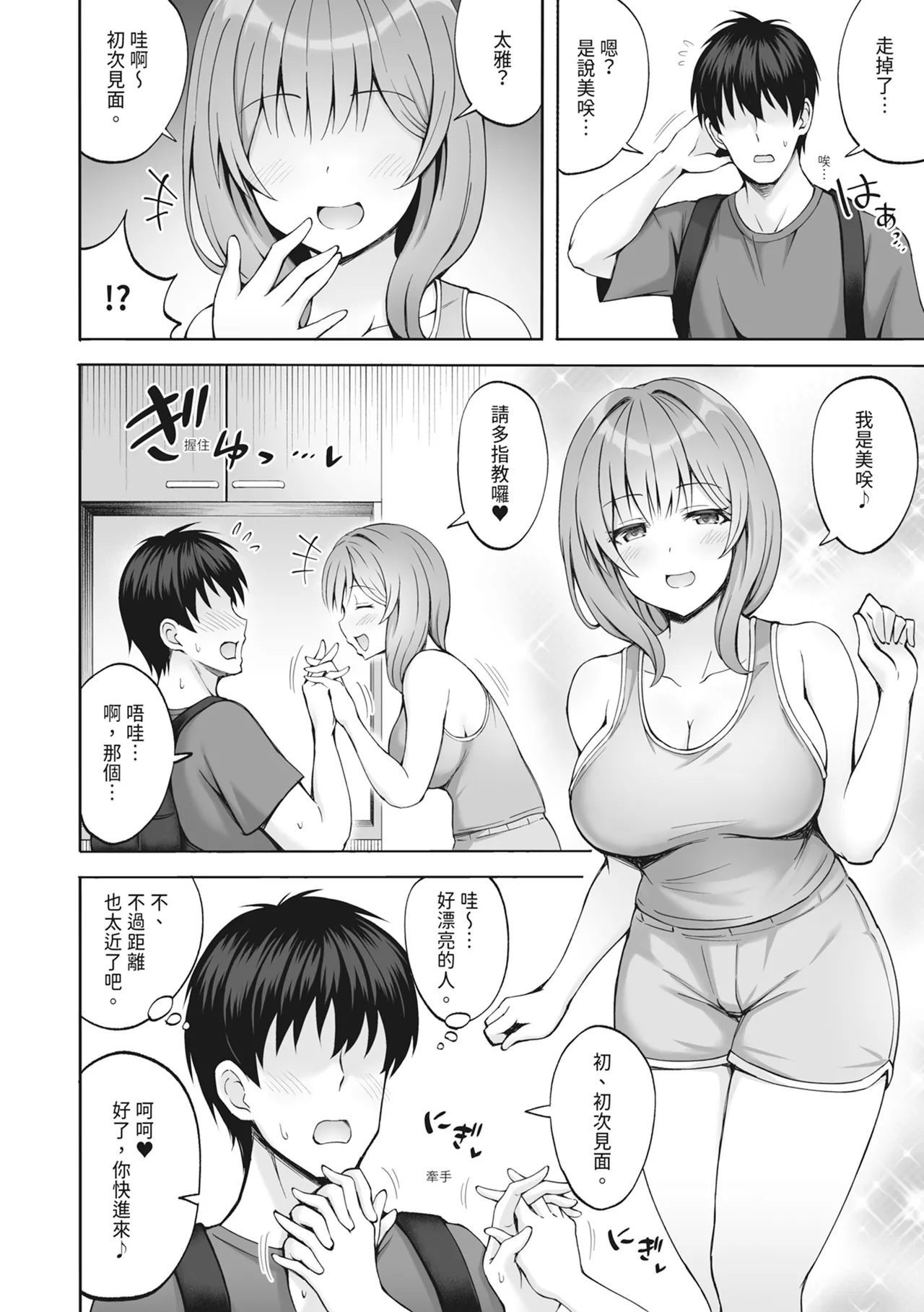 [Mittsuman (Hiraga Daidai)] Aniki no Kanojo-san wa Yasashikute Iyashikei dakedo Nakami wa Ecchi na Hito deshita. | 我哥的女友看起來溫柔療癒，但骨子裡根本是個小色女 [Chinese] [Digital] 图片编号 4