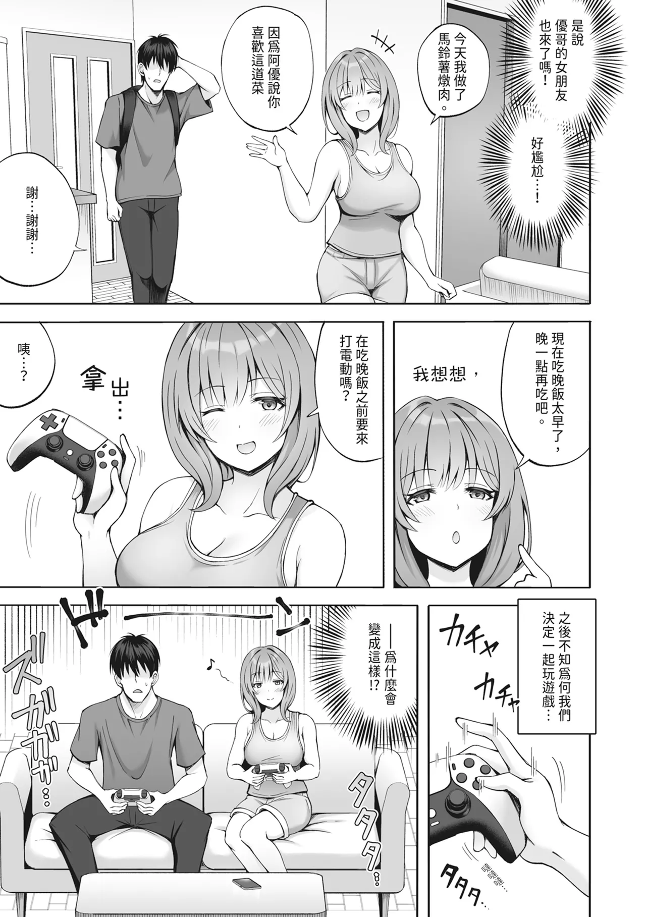 [Mittsuman (Hiraga Daidai)] Aniki no Kanojo-san wa Yasashikute Iyashikei dakedo Nakami wa Ecchi na Hito deshita. | 我哥的女友看起來溫柔療癒，但骨子裡根本是個小色女 [Chinese] [Digital] 图片编号 5