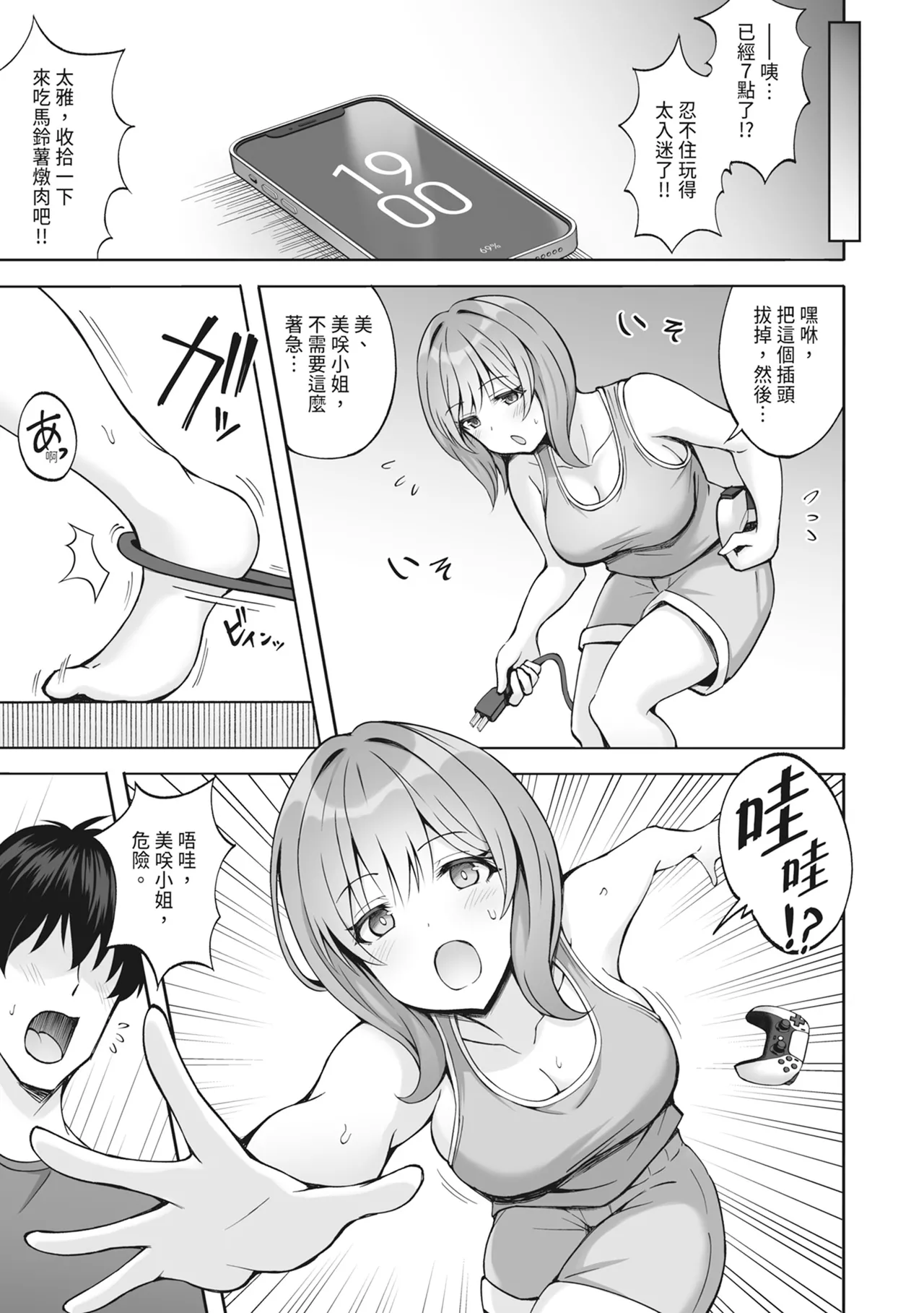 [Mittsuman (Hiraga Daidai)] Aniki no Kanojo-san wa Yasashikute Iyashikei dakedo Nakami wa Ecchi na Hito deshita. | 我哥的女友看起來溫柔療癒，但骨子裡根本是個小色女 [Chinese] [Digital] 图片编号 7
