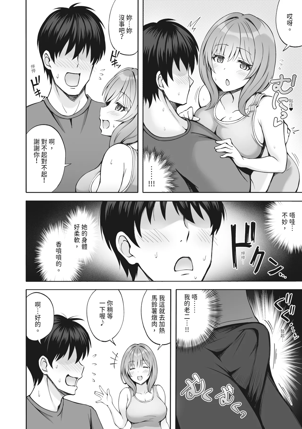 [Mittsuman (Hiraga Daidai)] Aniki no Kanojo-san wa Yasashikute Iyashikei dakedo Nakami wa Ecchi na Hito deshita. | 我哥的女友看起來溫柔療癒，但骨子裡根本是個小色女 [Chinese] [Digital] 图片编号 8