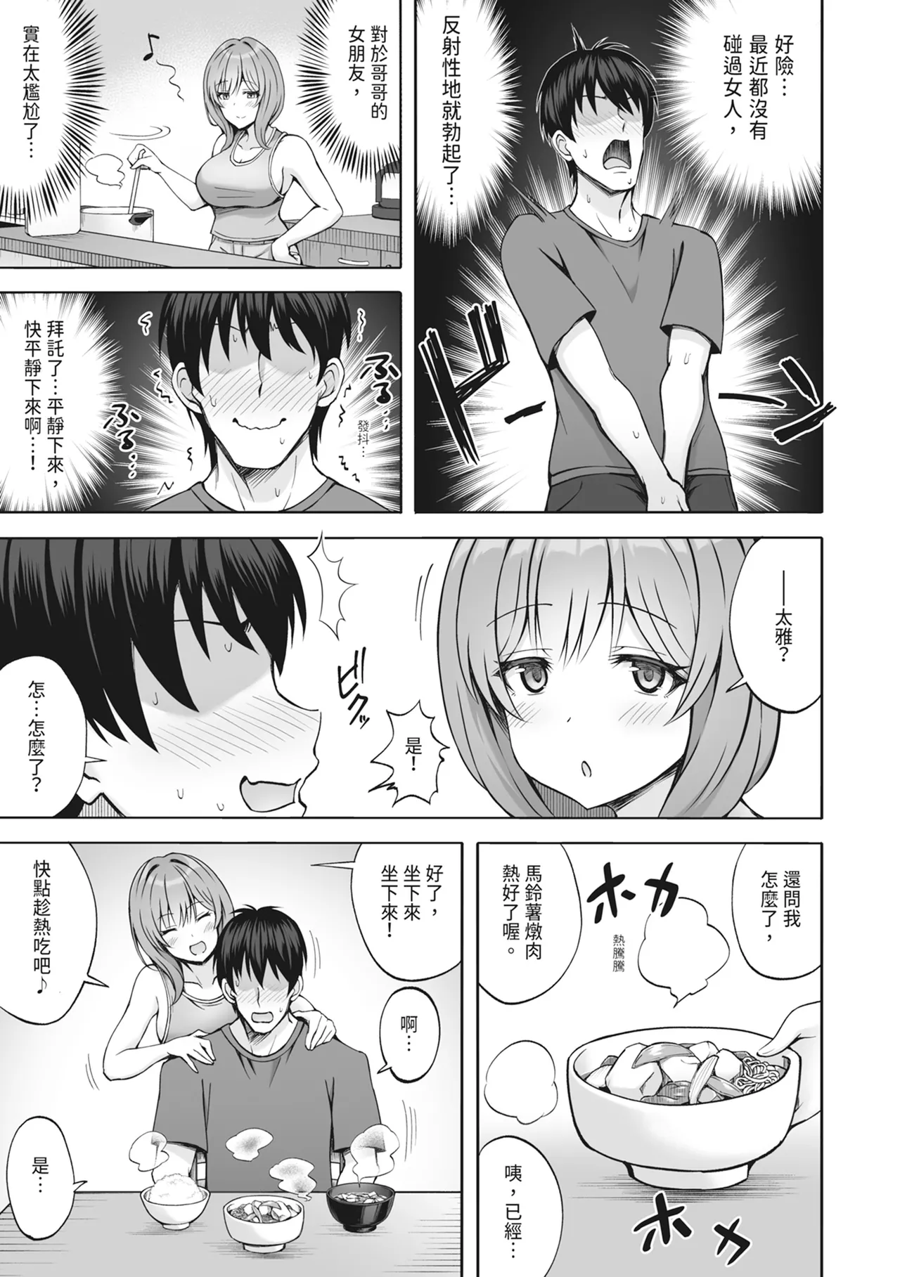[Mittsuman (Hiraga Daidai)] Aniki no Kanojo-san wa Yasashikute Iyashikei dakedo Nakami wa Ecchi na Hito deshita. | 我哥的女友看起來溫柔療癒，但骨子裡根本是個小色女 [Chinese] [Digital] 图片编号 9