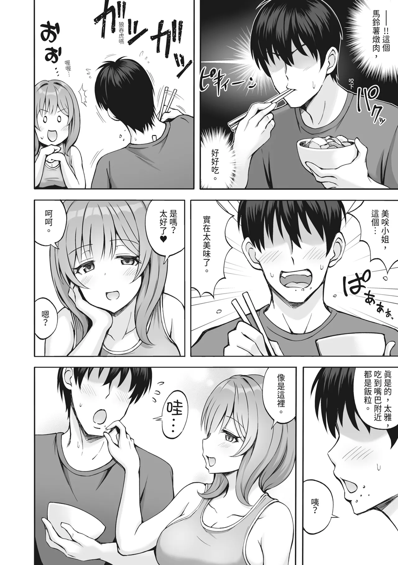 [Mittsuman (Hiraga Daidai)] Aniki no Kanojo-san wa Yasashikute Iyashikei dakedo Nakami wa Ecchi na Hito deshita. | 我哥的女友看起來溫柔療癒，但骨子裡根本是個小色女 [Chinese] [Digital] 图片编号 10