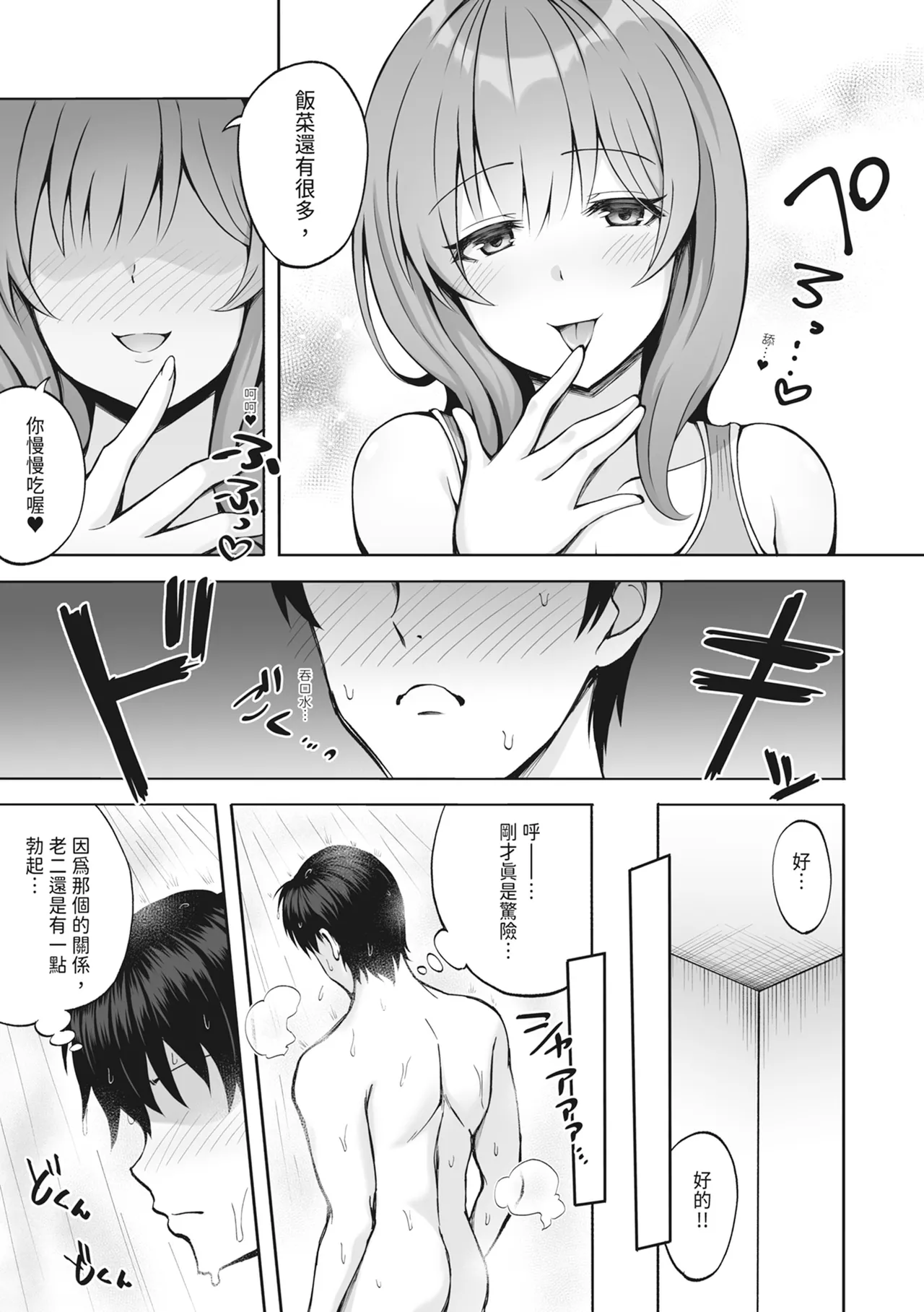 [Mittsuman (Hiraga Daidai)] Aniki no Kanojo-san wa Yasashikute Iyashikei dakedo Nakami wa Ecchi na Hito deshita. | 我哥的女友看起來溫柔療癒，但骨子裡根本是個小色女 [Chinese] [Digital] 图片编号 11