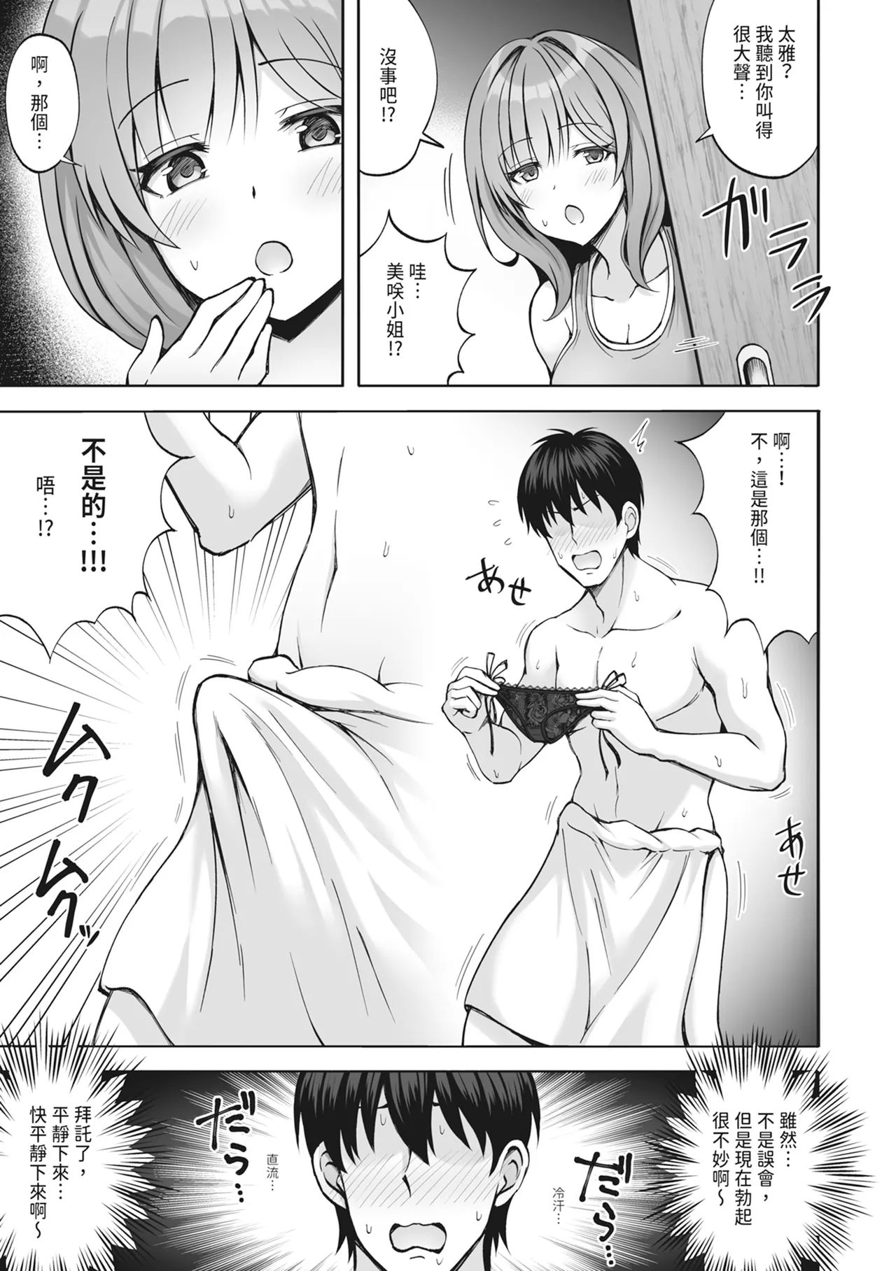 [Mittsuman (Hiraga Daidai)] Aniki no Kanojo-san wa Yasashikute Iyashikei dakedo Nakami wa Ecchi na Hito deshita. | 我哥的女友看起來溫柔療癒，但骨子裡根本是個小色女 [Chinese] [Digital] 图片编号 13