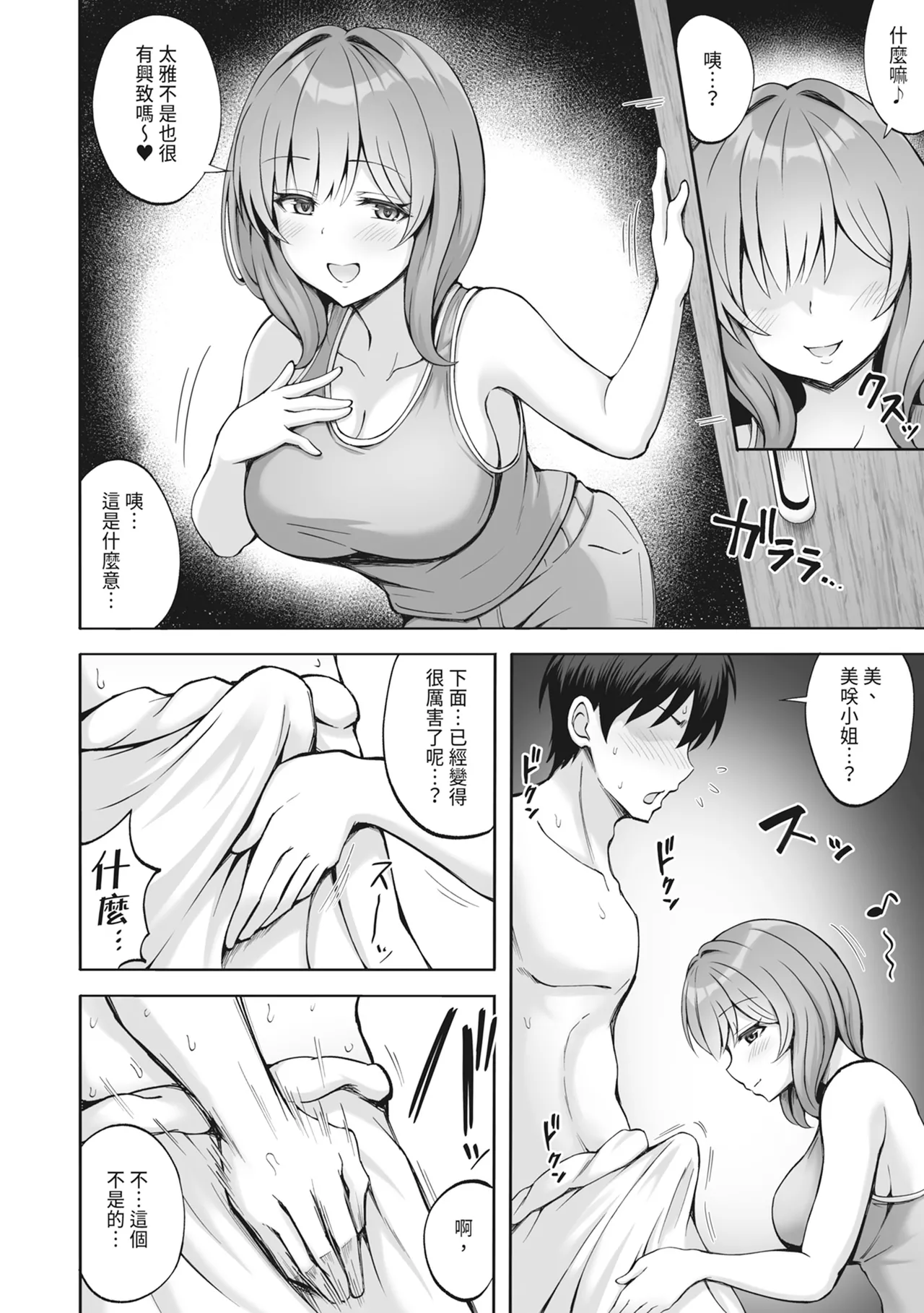 [Mittsuman (Hiraga Daidai)] Aniki no Kanojo-san wa Yasashikute Iyashikei dakedo Nakami wa Ecchi na Hito deshita. | 我哥的女友看起來溫柔療癒，但骨子裡根本是個小色女 [Chinese] [Digital] 图片编号 14