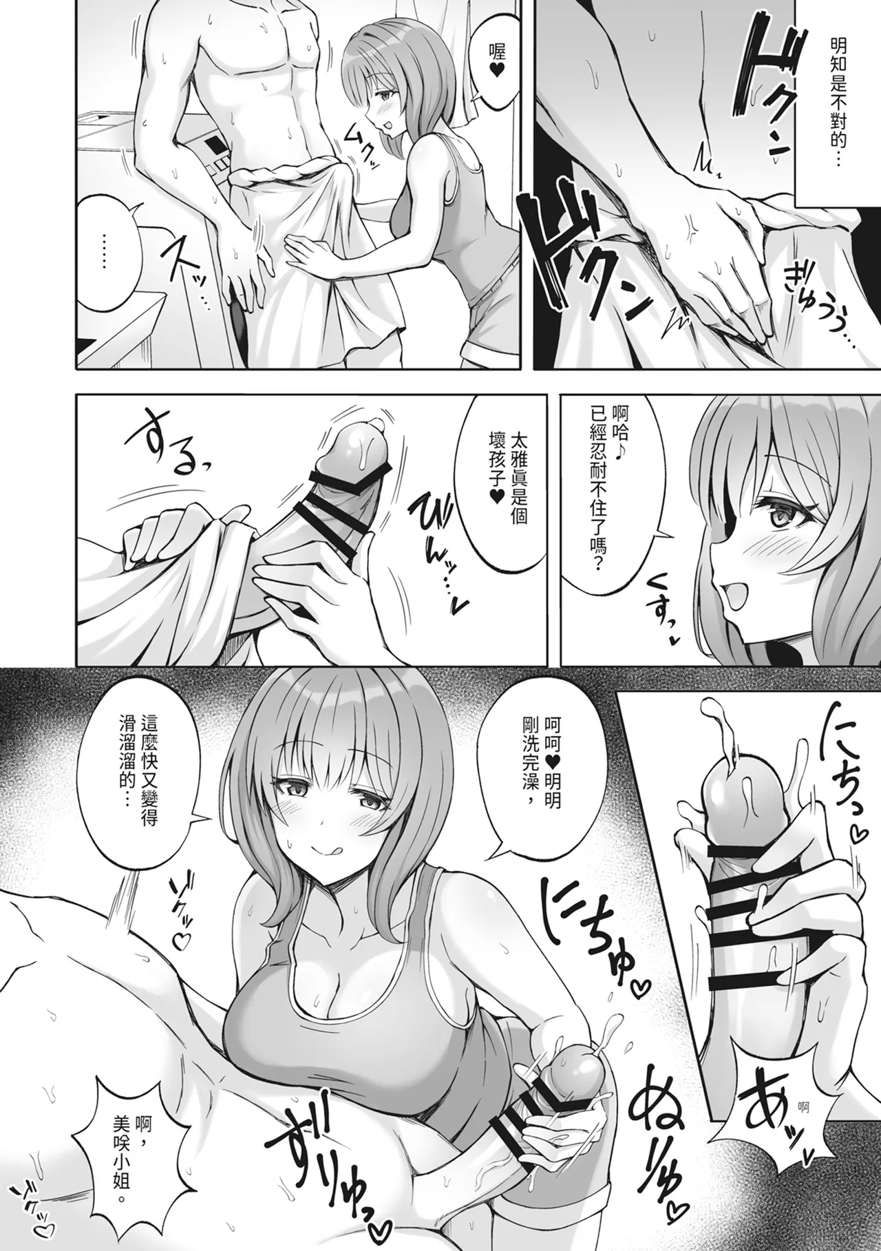 [Mittsuman (Hiraga Daidai)] Aniki no Kanojo-san wa Yasashikute Iyashikei dakedo Nakami wa Ecchi na Hito deshita. | 我哥的女友看起來溫柔療癒，但骨子裡根本是個小色女 [Chinese] [Digital] 图片编号 16