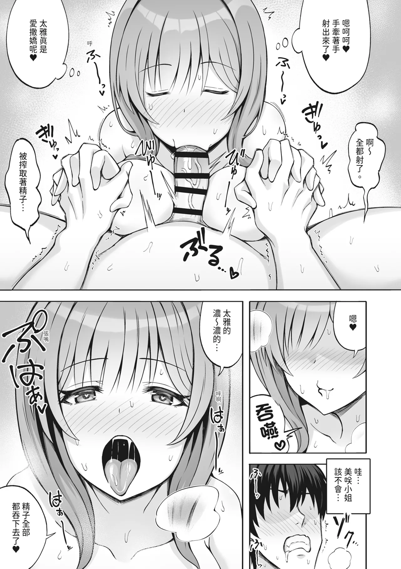 [Mittsuman (Hiraga Daidai)] Aniki no Kanojo-san wa Yasashikute Iyashikei dakedo Nakami wa Ecchi na Hito deshita. | 我哥的女友看起來溫柔療癒，但骨子裡根本是個小色女 [Chinese] [Digital] 图片编号 23