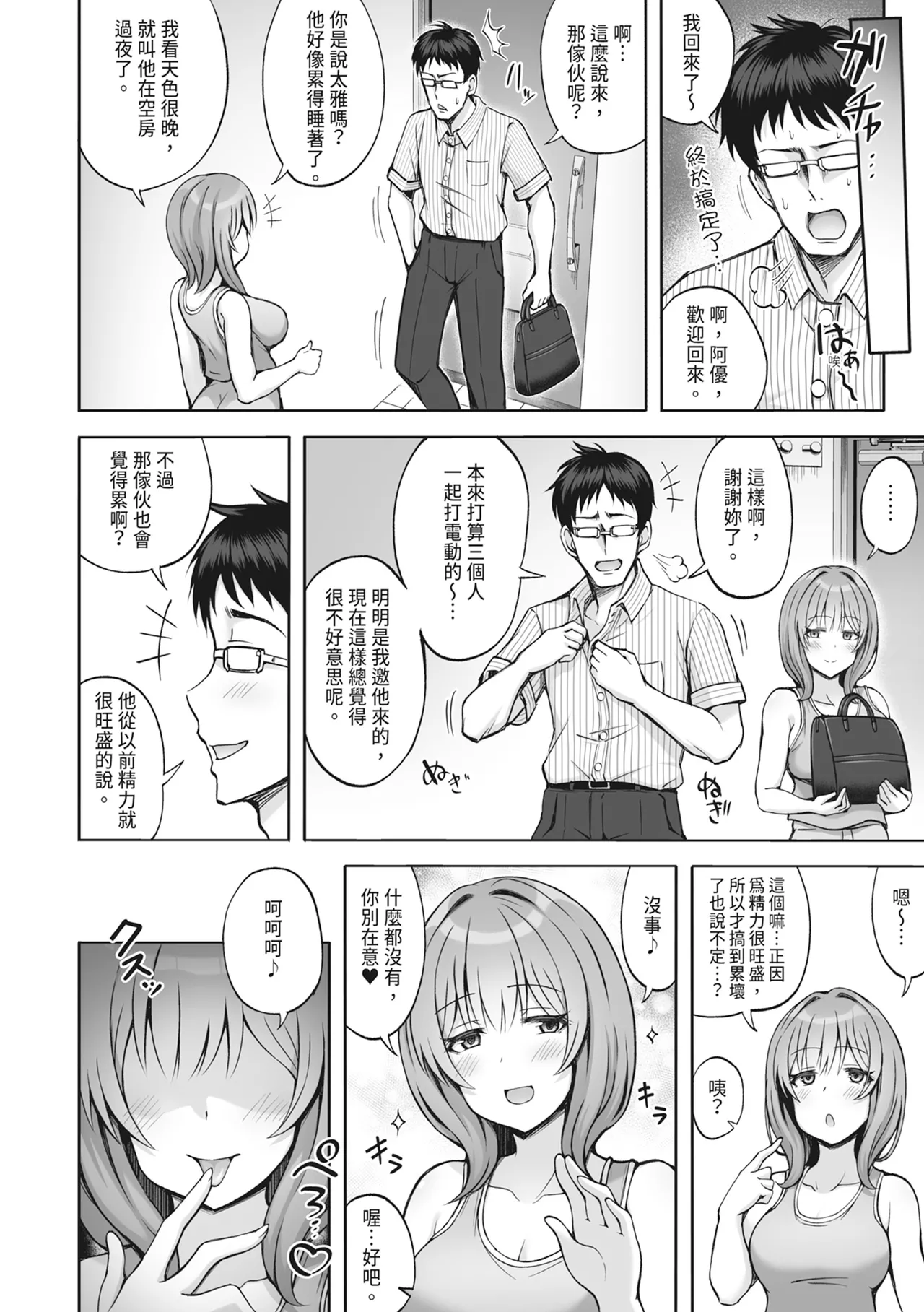 [Mittsuman (Hiraga Daidai)] Aniki no Kanojo-san wa Yasashikute Iyashikei dakedo Nakami wa Ecchi na Hito deshita. | 我哥的女友看起來溫柔療癒，但骨子裡根本是個小色女 [Chinese] [Digital] 图片编号 38