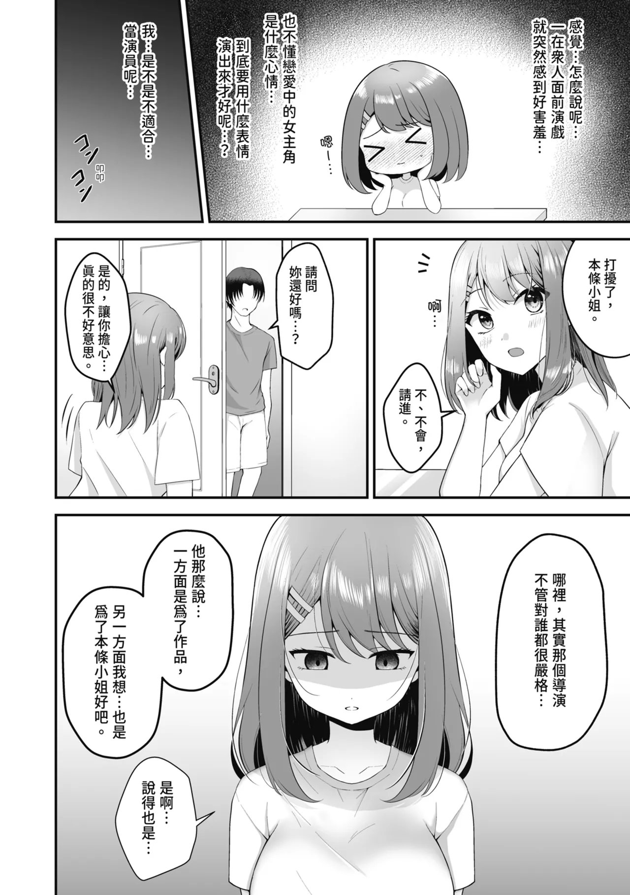 [Mittsuman (Hiraga Daidai)] Shuen Joyuu wa Kantoku ni Shojo o Ubawarete... | 新人女主角被導演奪走了處女… [Chinese] [Digital] 画像番号 8