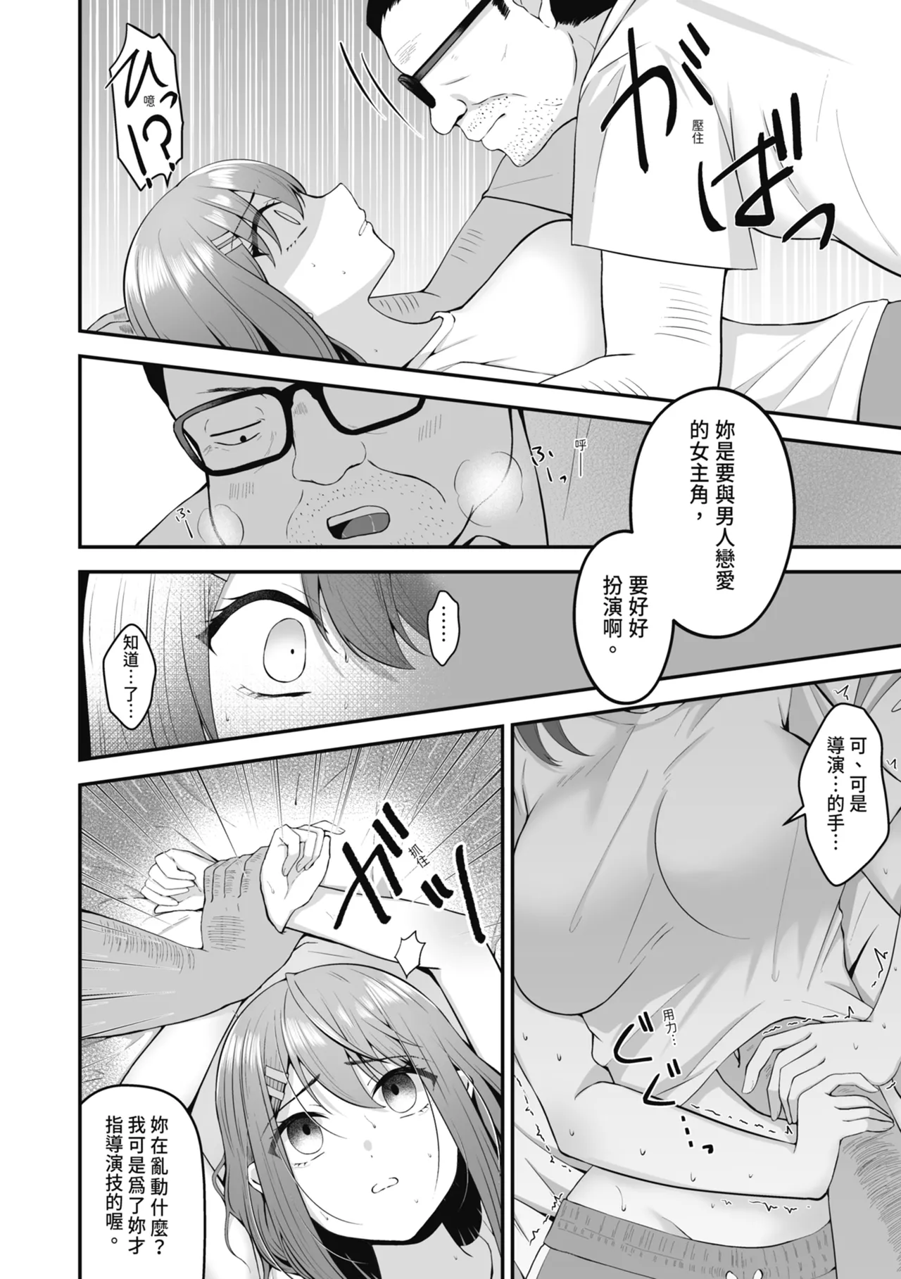 [Mittsuman (Hiraga Daidai)] Shuen Joyuu wa Kantoku ni Shojo o Ubawarete... | 新人女主角被導演奪走了處女… [Chinese] [Digital] 画像番号 16