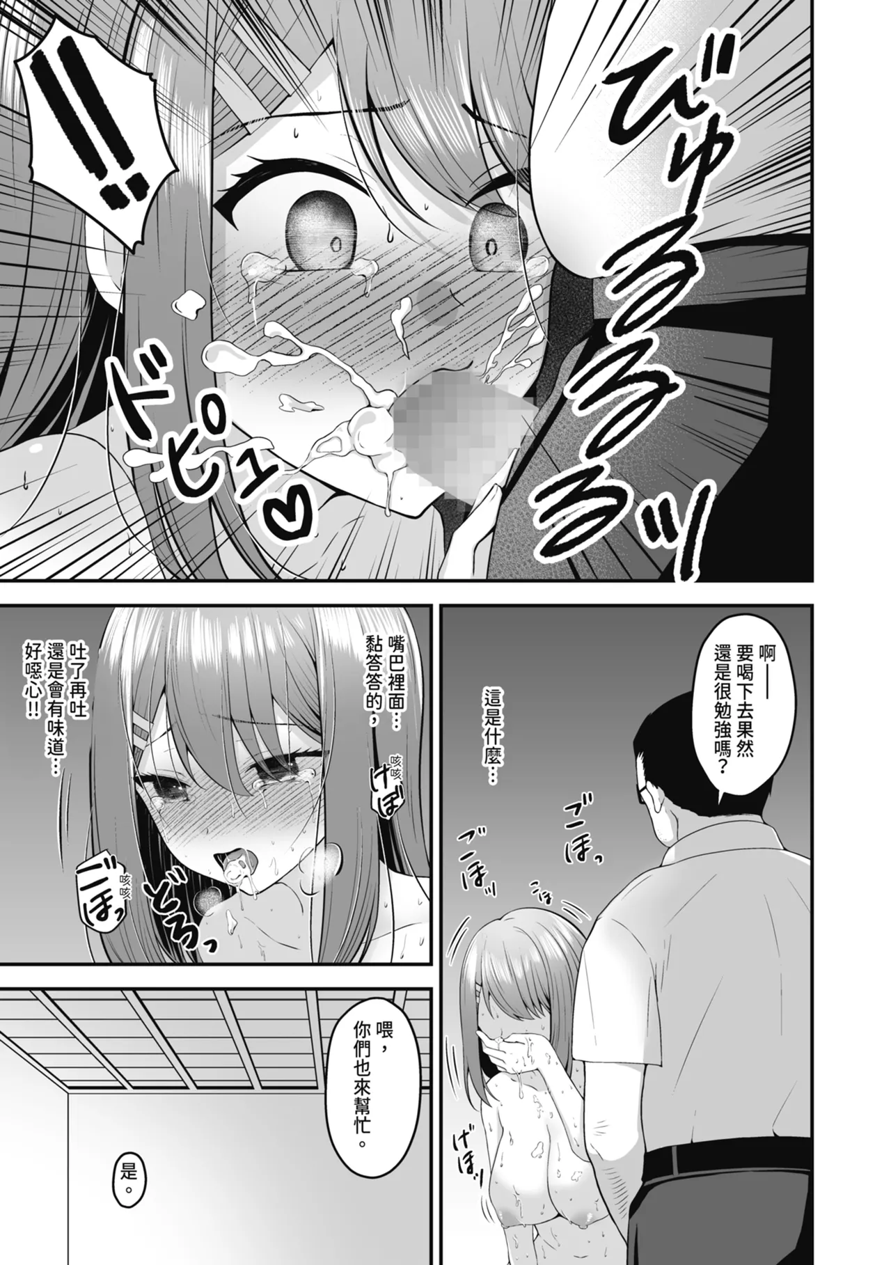 [Mittsuman (Hiraga Daidai)] Shuen Joyuu wa Kantoku ni Shojo o Ubawarete... | 新人女主角被導演奪走了處女… [Chinese] [Digital] 画像番号 31