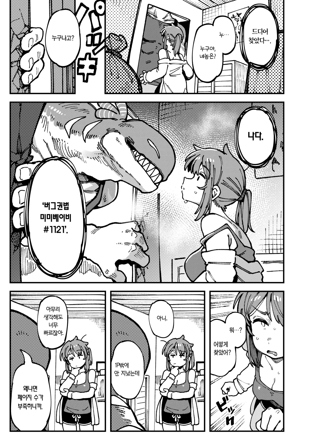 [Hoshoku Shoujo (Karasu Chan)] Watashi ni konna kuchi kiite, Oya gacha Shippai shitanoka？| 나한테 지랄하는 걸 보니, 부모가챠 망했나 봐? [Korean] [Team Edge] [Digital] image number 9