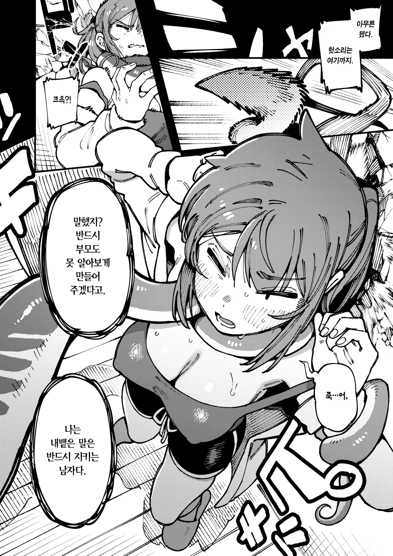 [Hoshoku Shoujo (Karasu Chan)] Watashi ni konna kuchi kiite, Oya gacha Shippai shitanoka？| 나한테 지랄하는 걸 보니, 부모가챠 망했나 봐? [Korean] [Team Edge] [Digital] image number 10