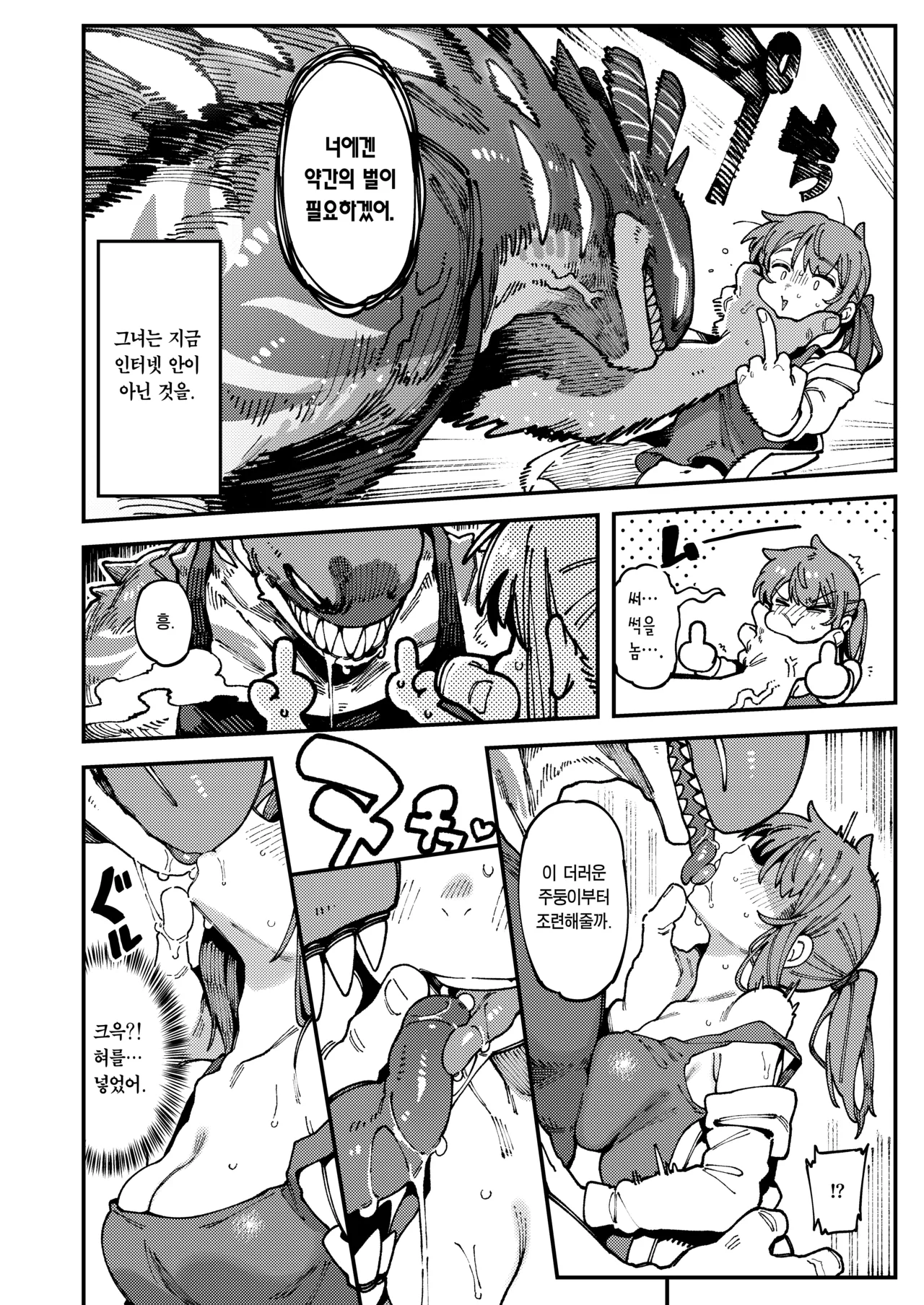 [Hoshoku Shoujo (Karasu Chan)] Watashi ni konna kuchi kiite, Oya gacha Shippai shitanoka？| 나한테 지랄하는 걸 보니, 부모가챠 망했나 봐? [Korean] [Team Edge] [Digital] image number 12