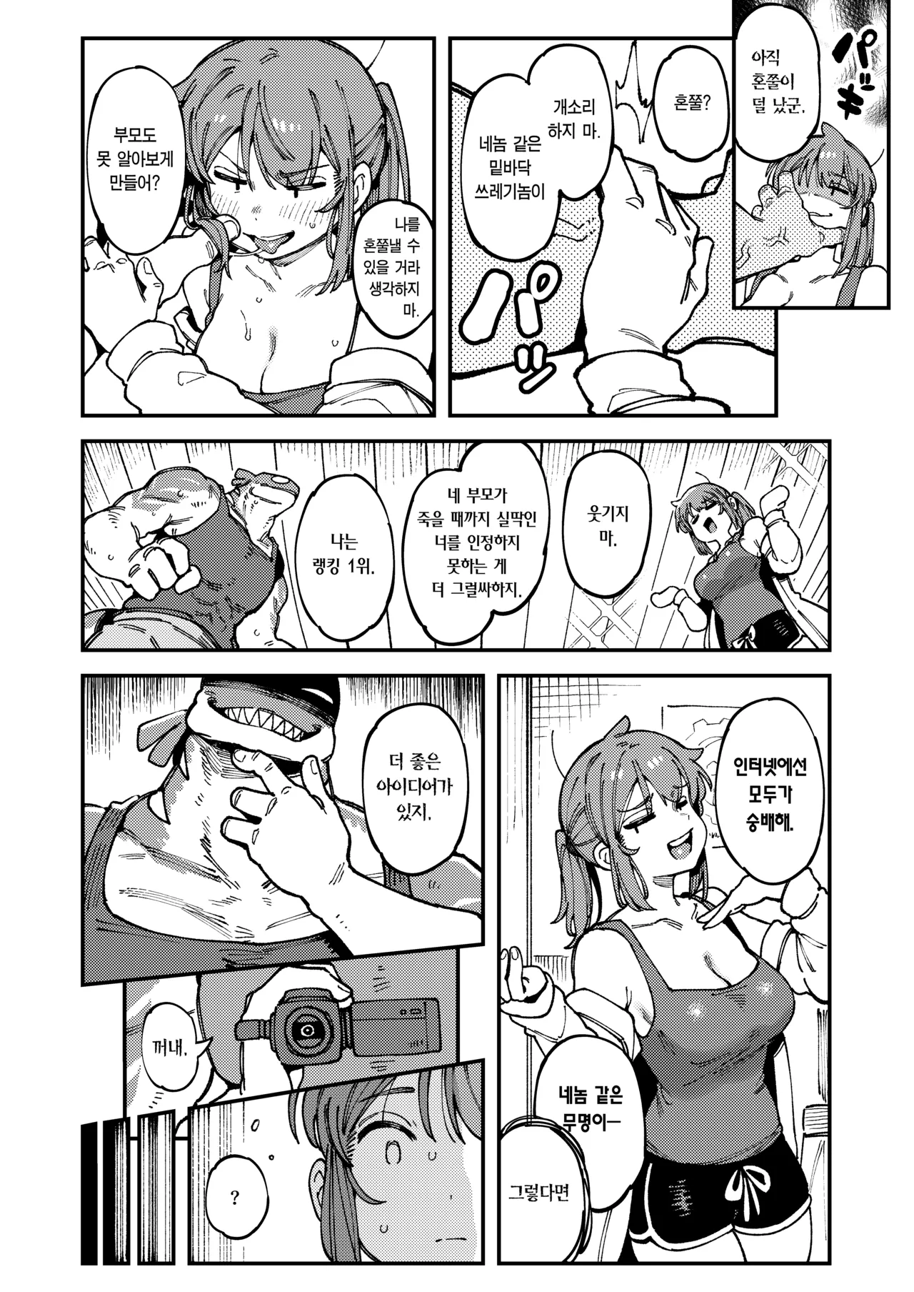 [Hoshoku Shoujo (Karasu Chan)] Watashi ni konna kuchi kiite, Oya gacha Shippai shitanoka？| 나한테 지랄하는 걸 보니, 부모가챠 망했나 봐? [Korean] [Team Edge] [Digital] image number 14