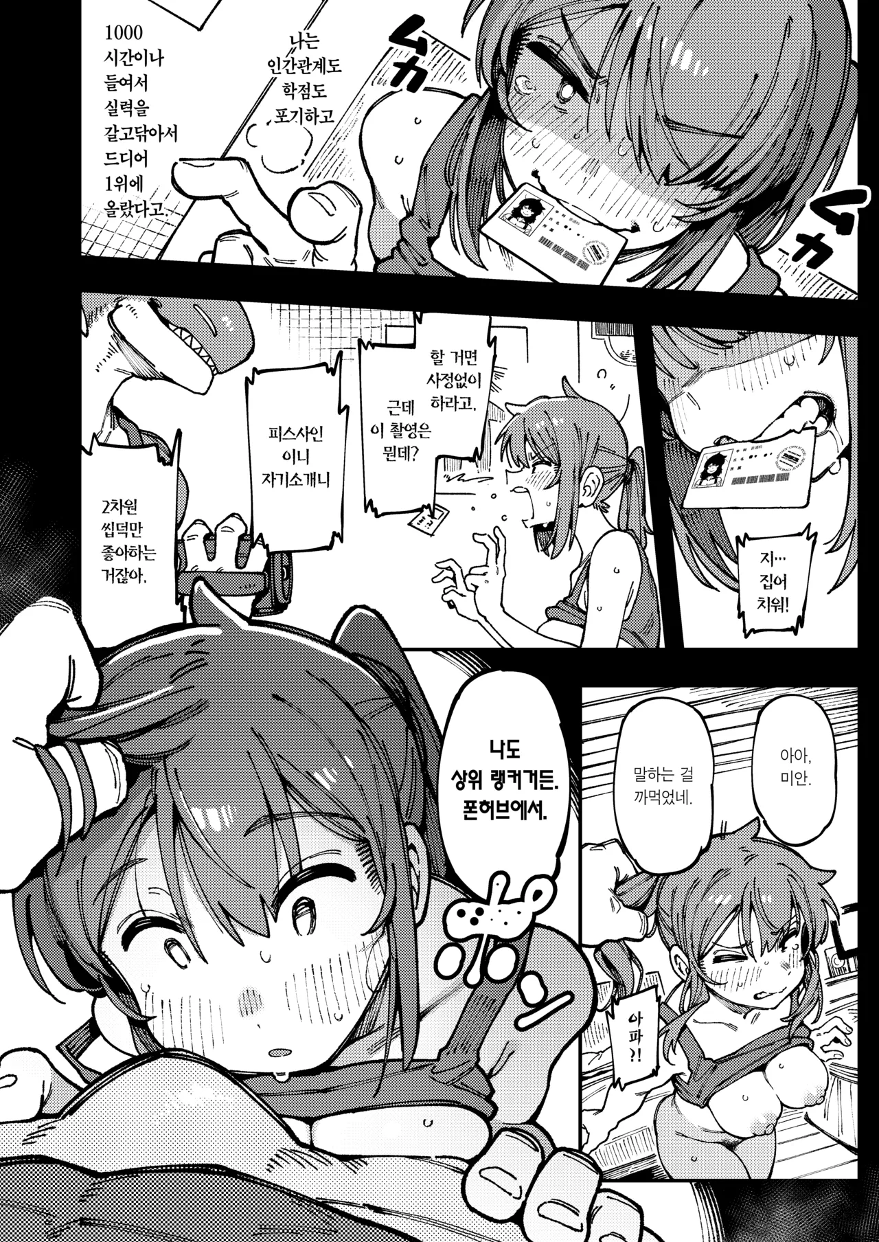 [Hoshoku Shoujo (Karasu Chan)] Watashi ni konna kuchi kiite, Oya gacha Shippai shitanoka？| 나한테 지랄하는 걸 보니, 부모가챠 망했나 봐? [Korean] [Team Edge] [Digital] image number 16