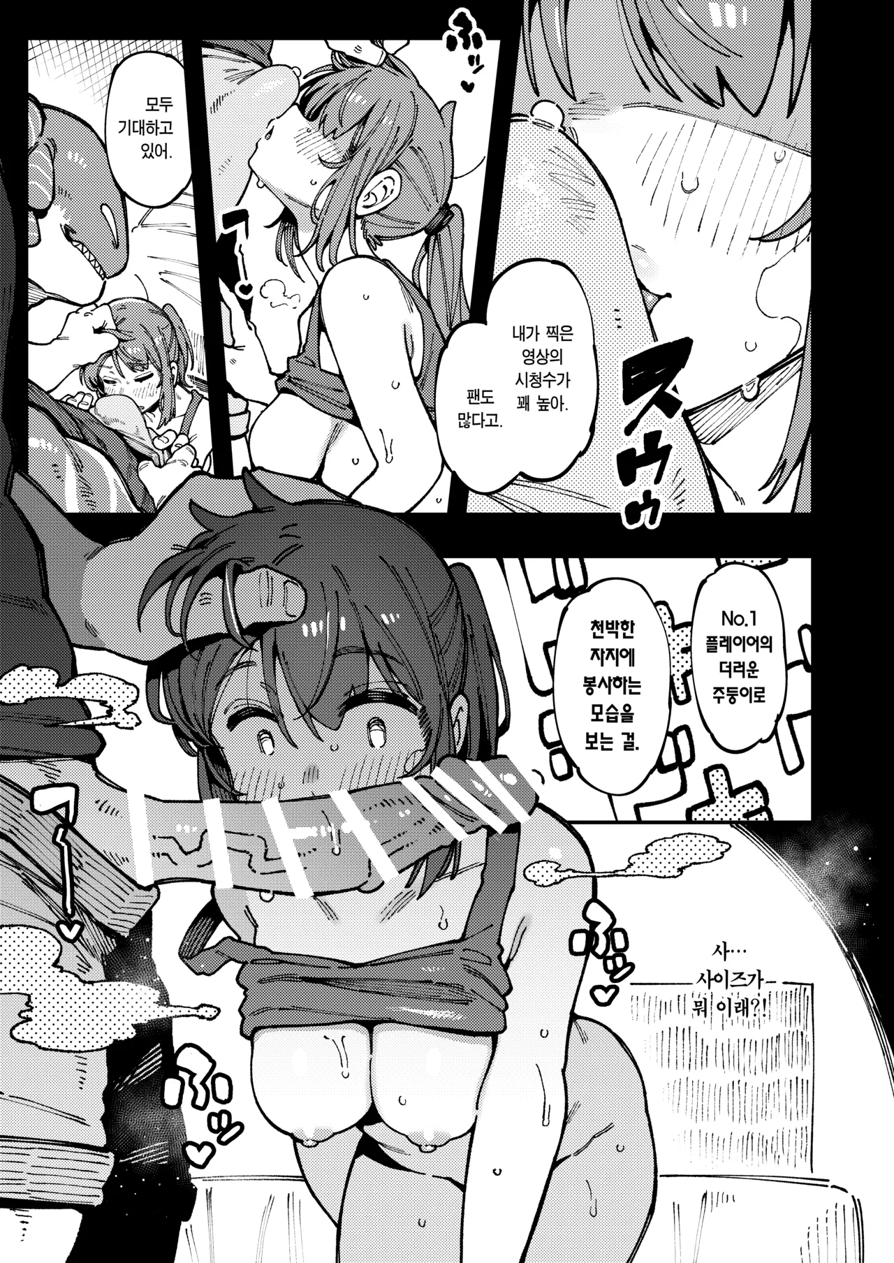 [Hoshoku Shoujo (Karasu Chan)] Watashi ni konna kuchi kiite, Oya gacha Shippai shitanoka？| 나한테 지랄하는 걸 보니, 부모가챠 망했나 봐? [Korean] [Team Edge] [Digital] image number 17