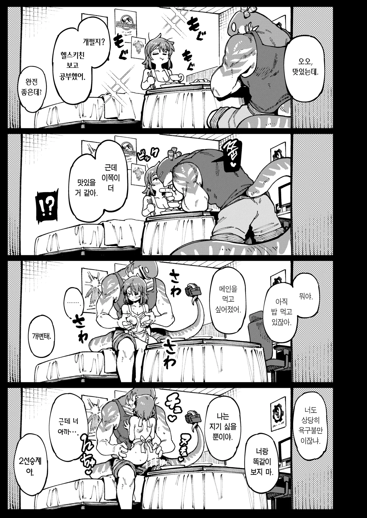 [Hoshoku Shoujo (Karasu Chan)] Watashi ni konna kuchi kiite, Oya gacha Shippai shitanoka？| 나한테 지랄하는 걸 보니, 부모가챠 망했나 봐? [Korean] [Team Edge] [Digital] image number 41