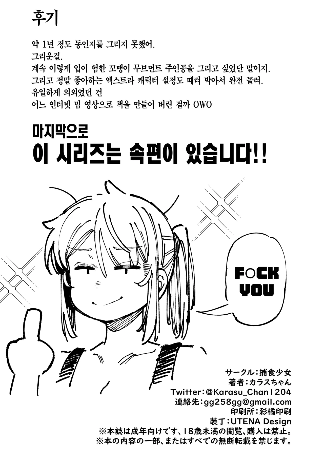 [Hoshoku Shoujo (Karasu Chan)] Watashi ni konna kuchi kiite, Oya gacha Shippai shitanoka？| 나한테 지랄하는 걸 보니, 부모가챠 망했나 봐? [Korean] [Team Edge] [Digital] image number 66