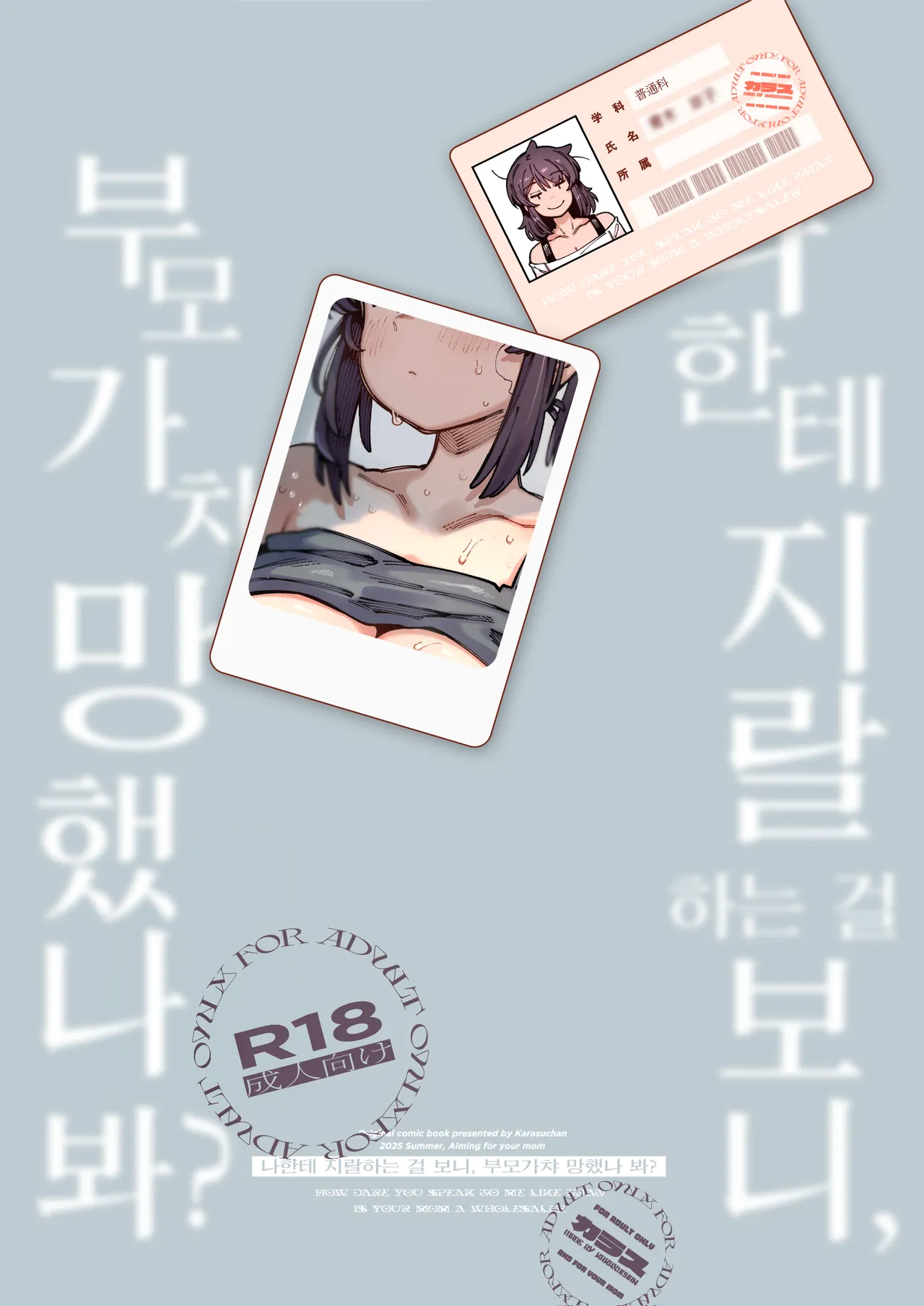 [Hoshoku Shoujo (Karasu Chan)] Watashi ni konna kuchi kiite, Oya gacha Shippai shitanoka？| 나한테 지랄하는 걸 보니, 부모가챠 망했나 봐? [Korean] [Team Edge] [Digital] image number 68