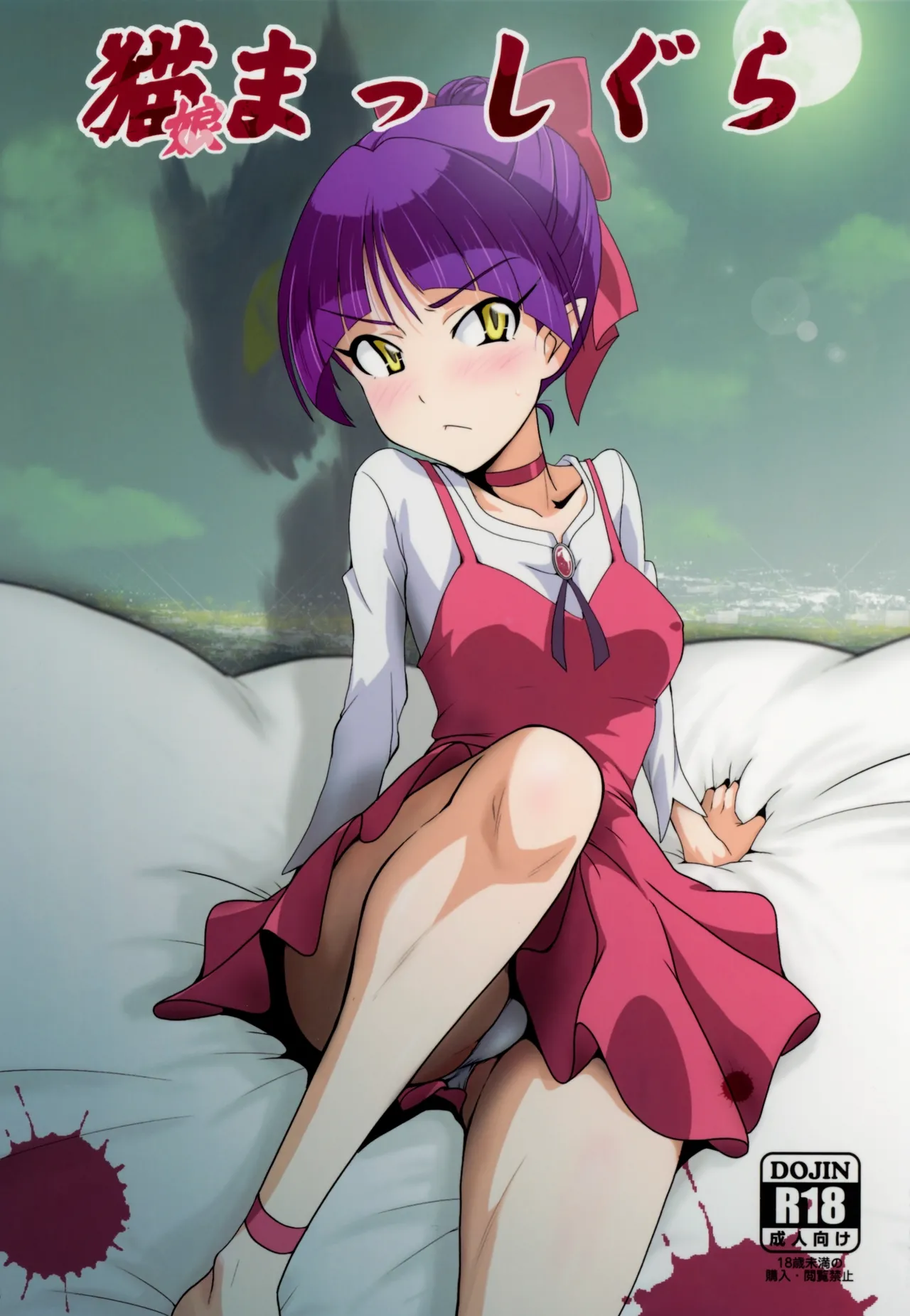 (C94) [Dashigara 100% (Minpei Ichigo)] Neko Musume Masshigura (Gegege no Kitarou) [English] [Gagak_Ireng] (v2) imagen número 1