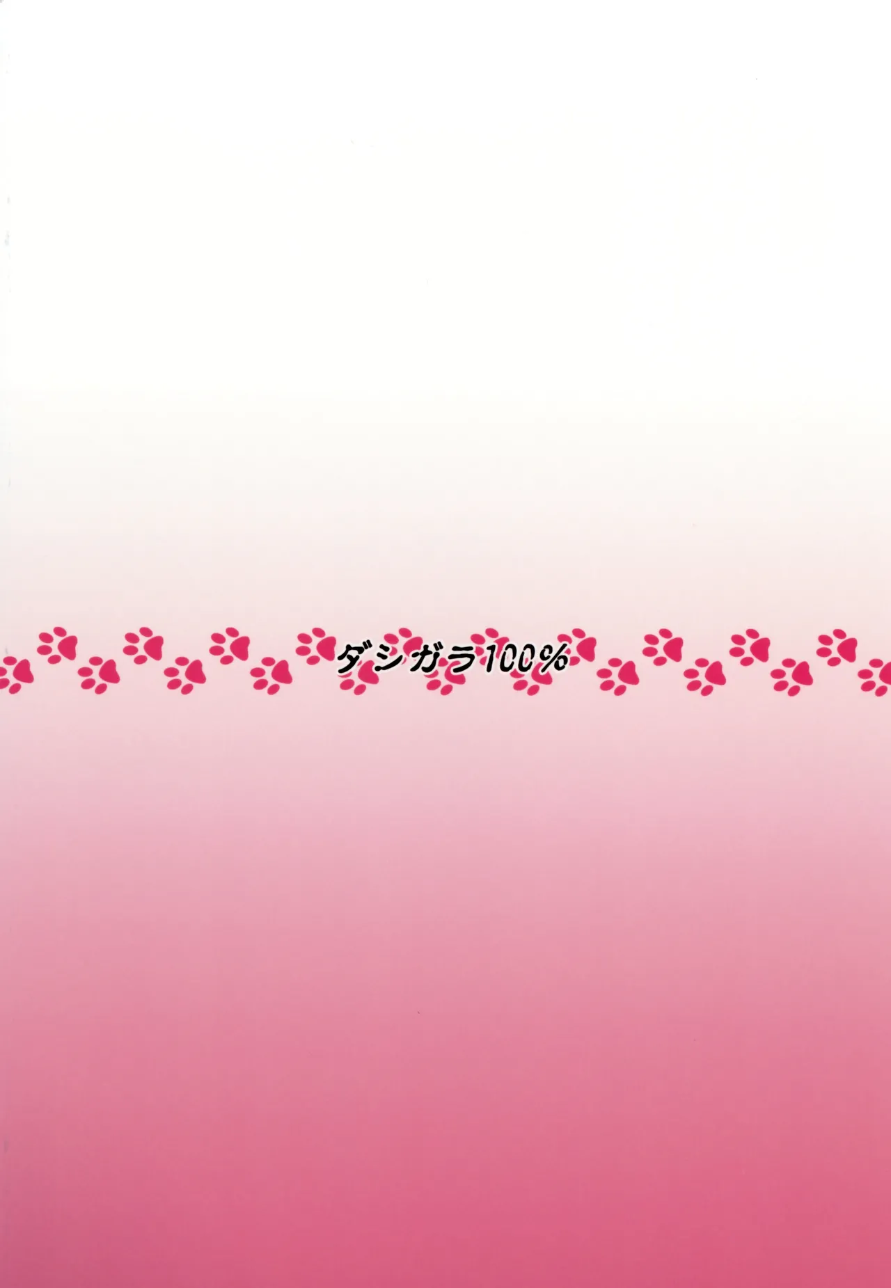 (C94) [Dashigara 100% (Minpei Ichigo)] Neko Musume Masshigura (Gegege no Kitarou) [English] [Gagak_Ireng] (v2) imagen número 33