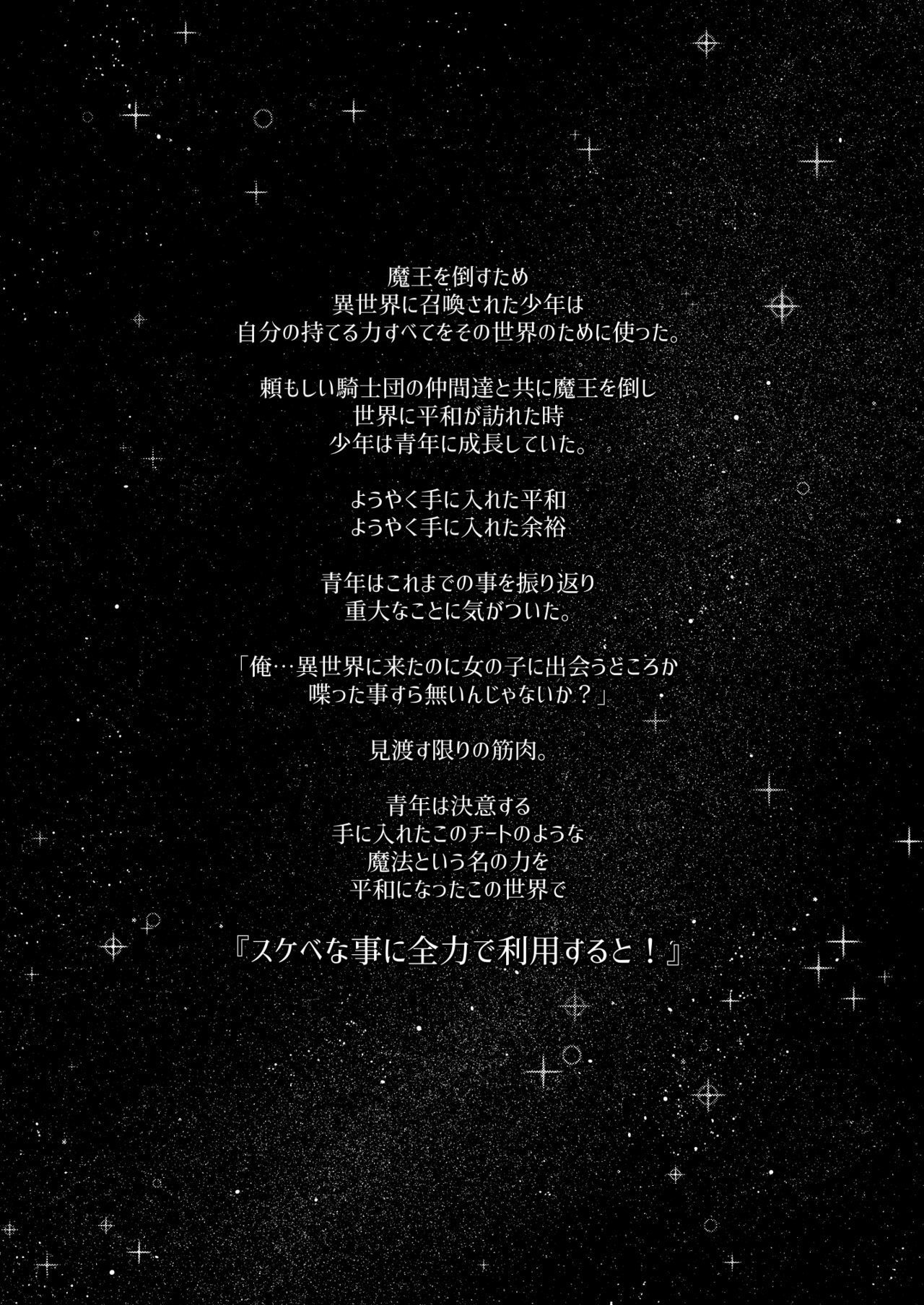 [Petapan (Akino Sora)] Isekai Kita no de Mahou o Sukebe na Koto ni Riyou Shiyou to Omou [Spanish] [Stick Horse] [Digital] image number 3