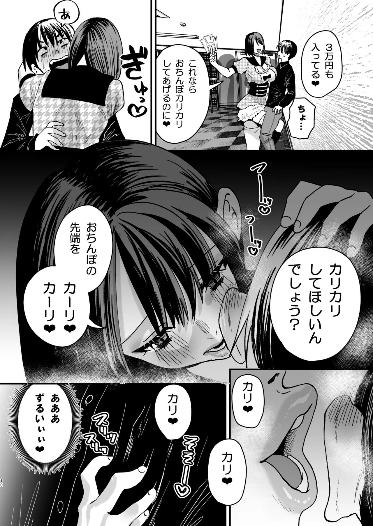 [Sister Mytory (Miginohito Mitsuru)]Mazo wa ose! ~ Mazo fan darake no aidoru-sama ~ 图片编号 9