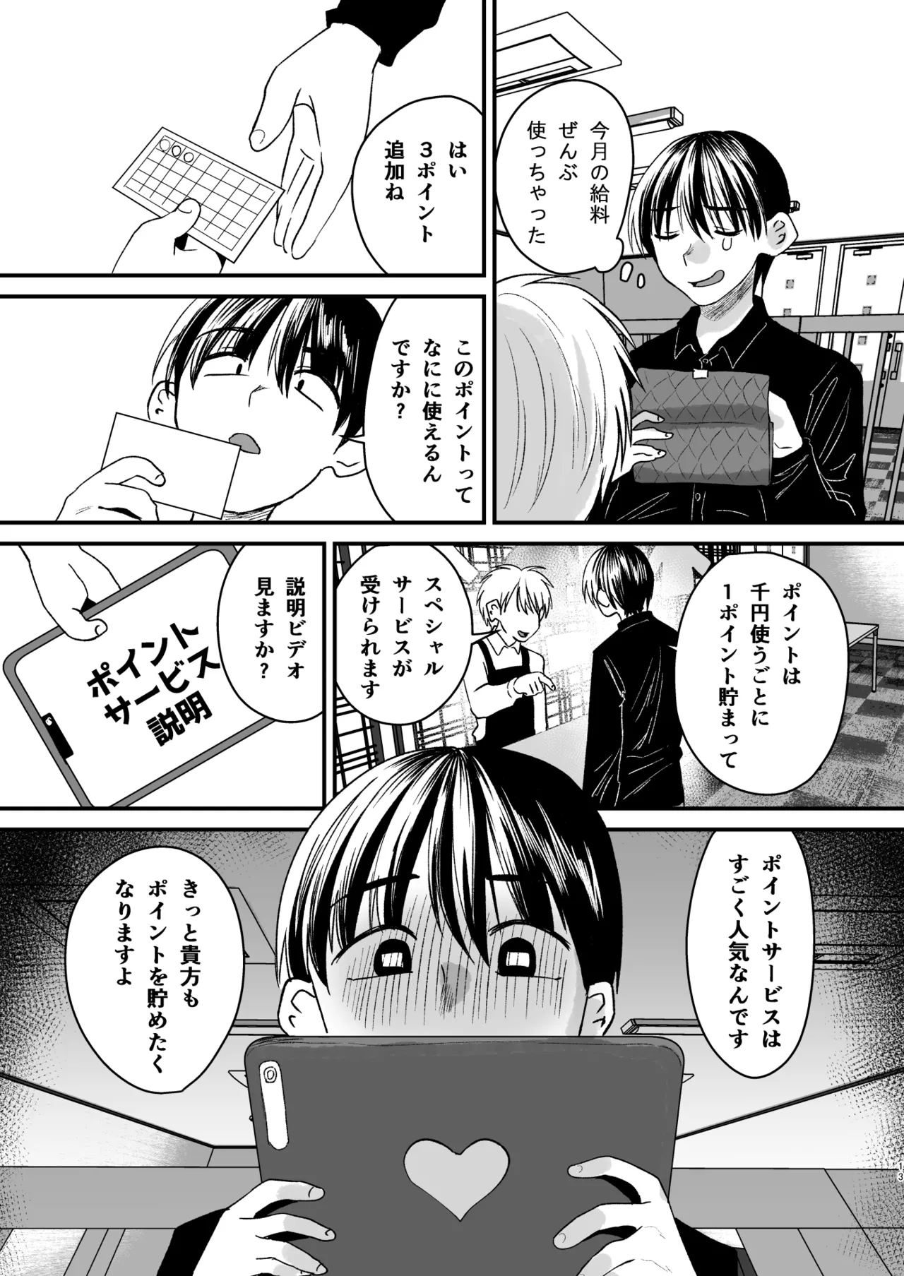 [Sister Mytory (Miginohito Mitsuru)]Mazo wa ose! ~ Mazo fan darake no aidoru-sama ~ 图片编号 12