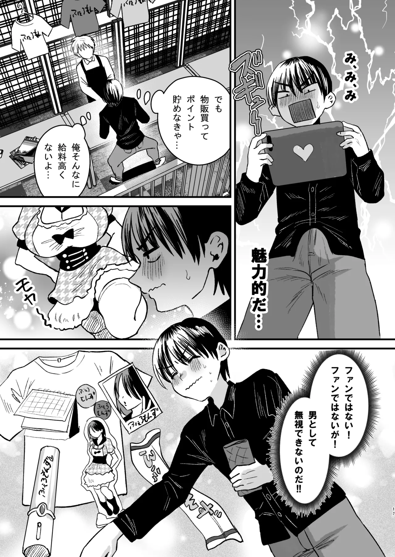 [Sister Mytory (Miginohito Mitsuru)]Mazo wa ose! ~ Mazo fan darake no aidoru-sama ~ 图片编号 16