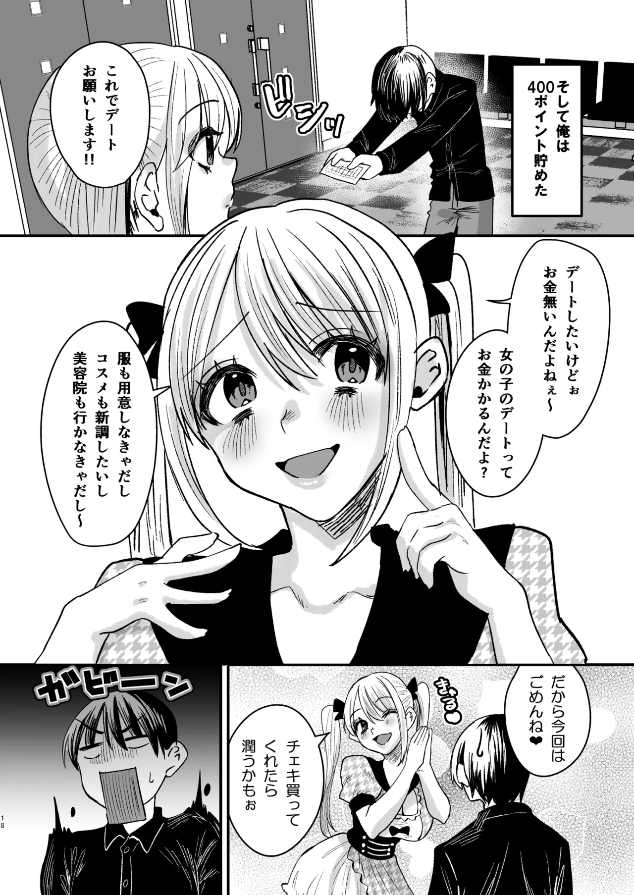 [Sister Mytory (Miginohito Mitsuru)]Mazo wa ose! ~ Mazo fan darake no aidoru-sama ~ 图片编号 17