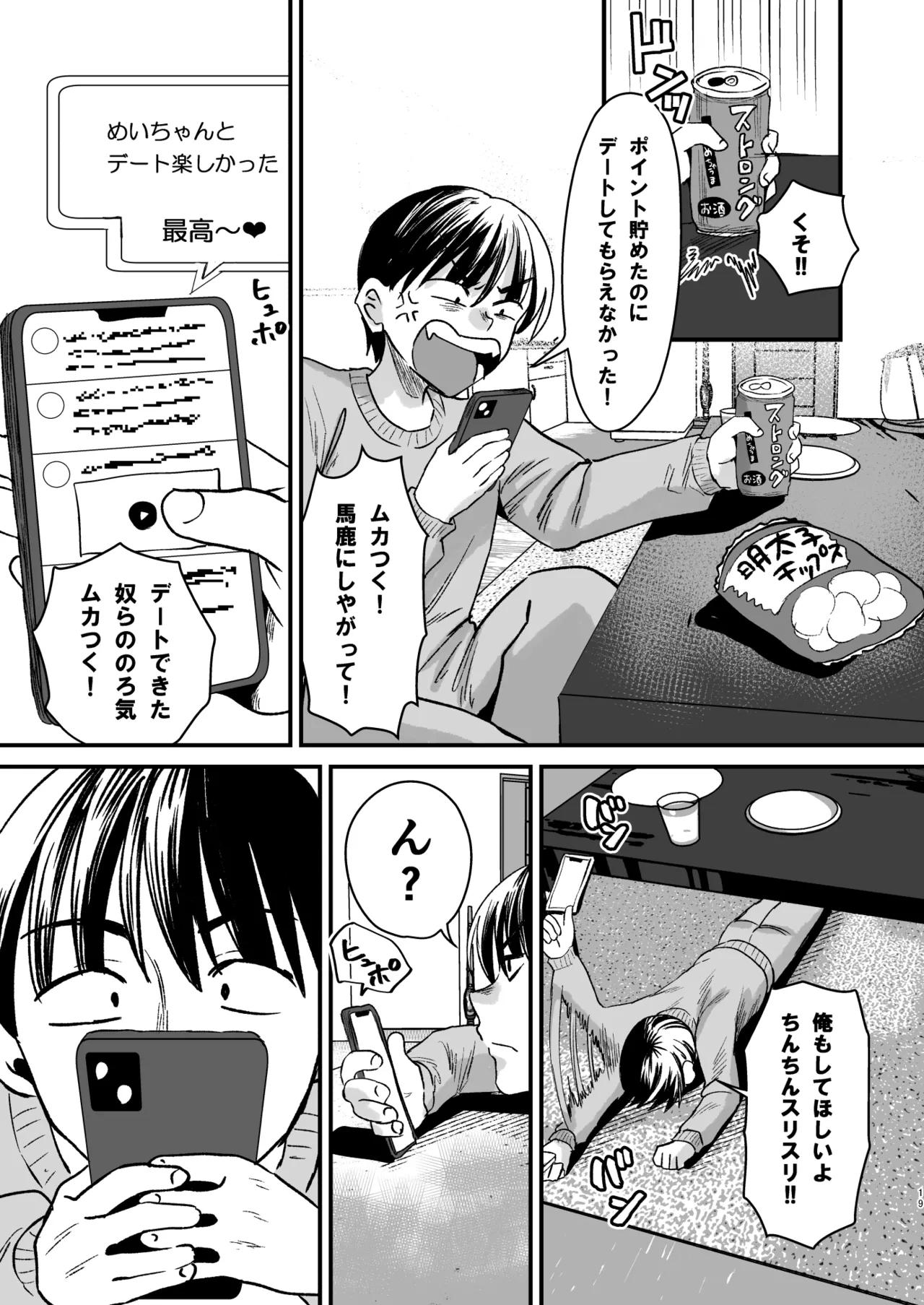 [Sister Mytory (Miginohito Mitsuru)]Mazo wa ose! ~ Mazo fan darake no aidoru-sama ~ 图片编号 18