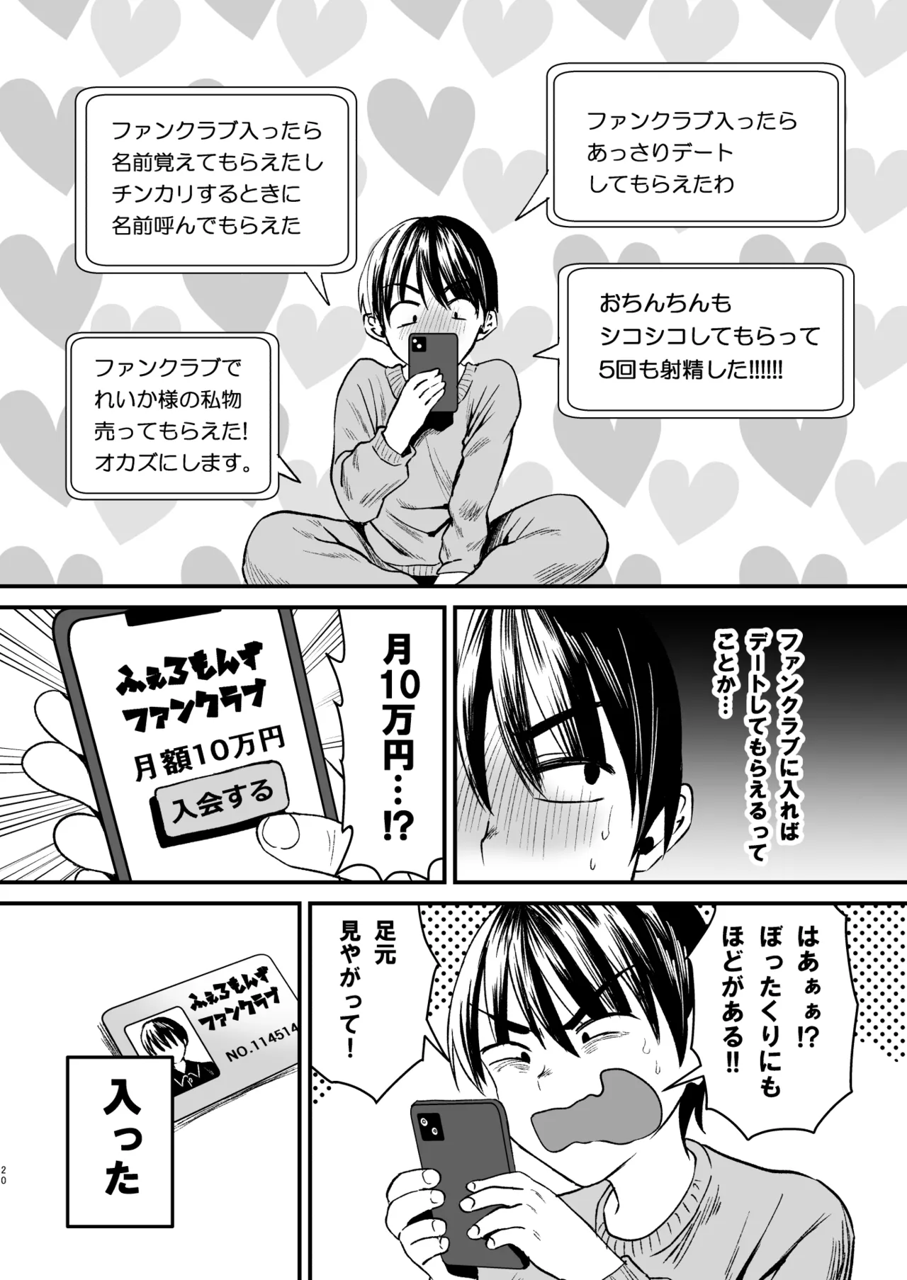 [Sister Mytory (Miginohito Mitsuru)]Mazo wa ose! ~ Mazo fan darake no aidoru-sama ~ 图片编号 19